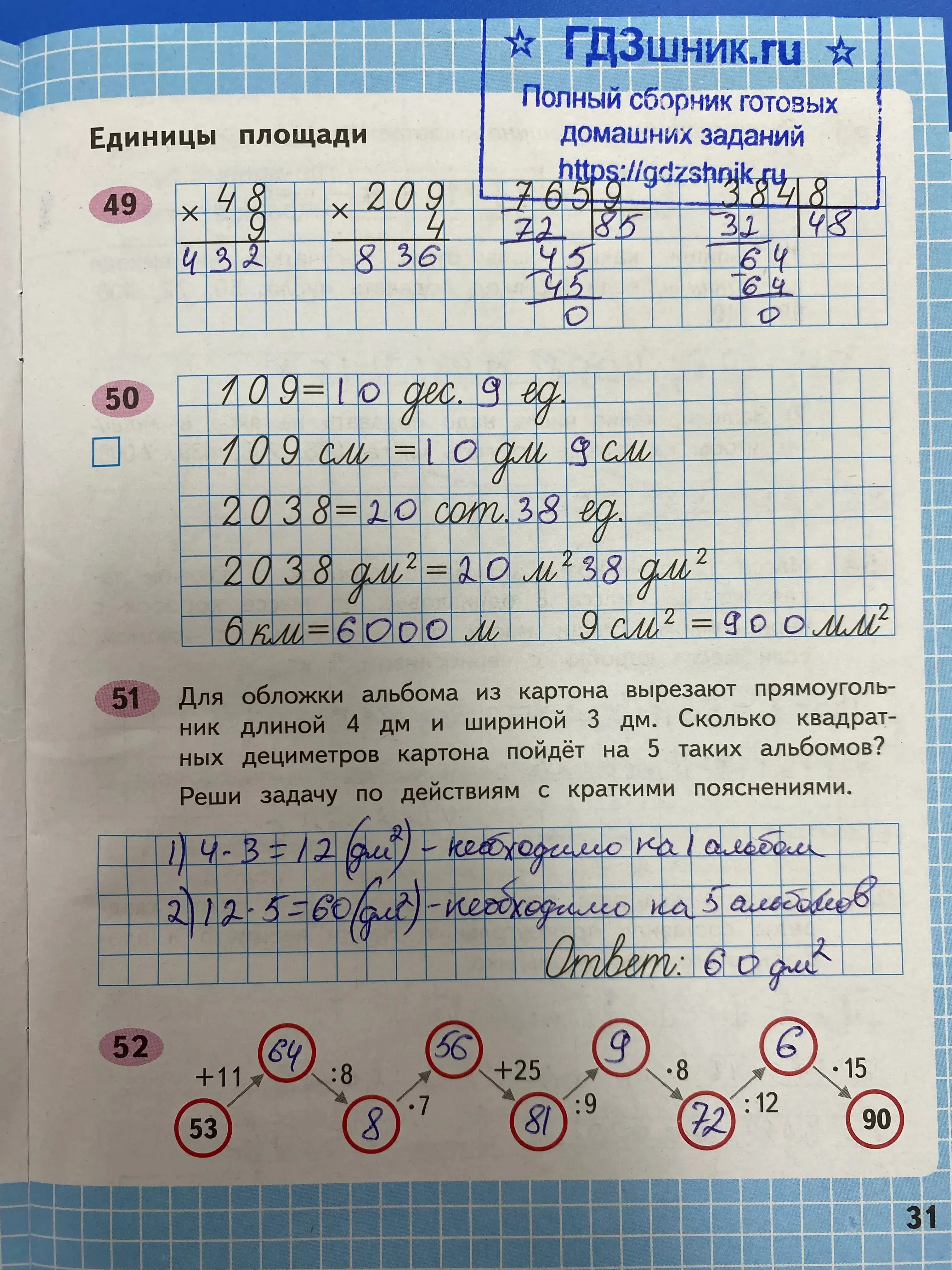 гдз по математике за 4 класс рабочая тетрадь часть:1, 2 Моро М.И., Волкова С.И. Просвещение ФГОС 2023 - Школа России  страница 31  