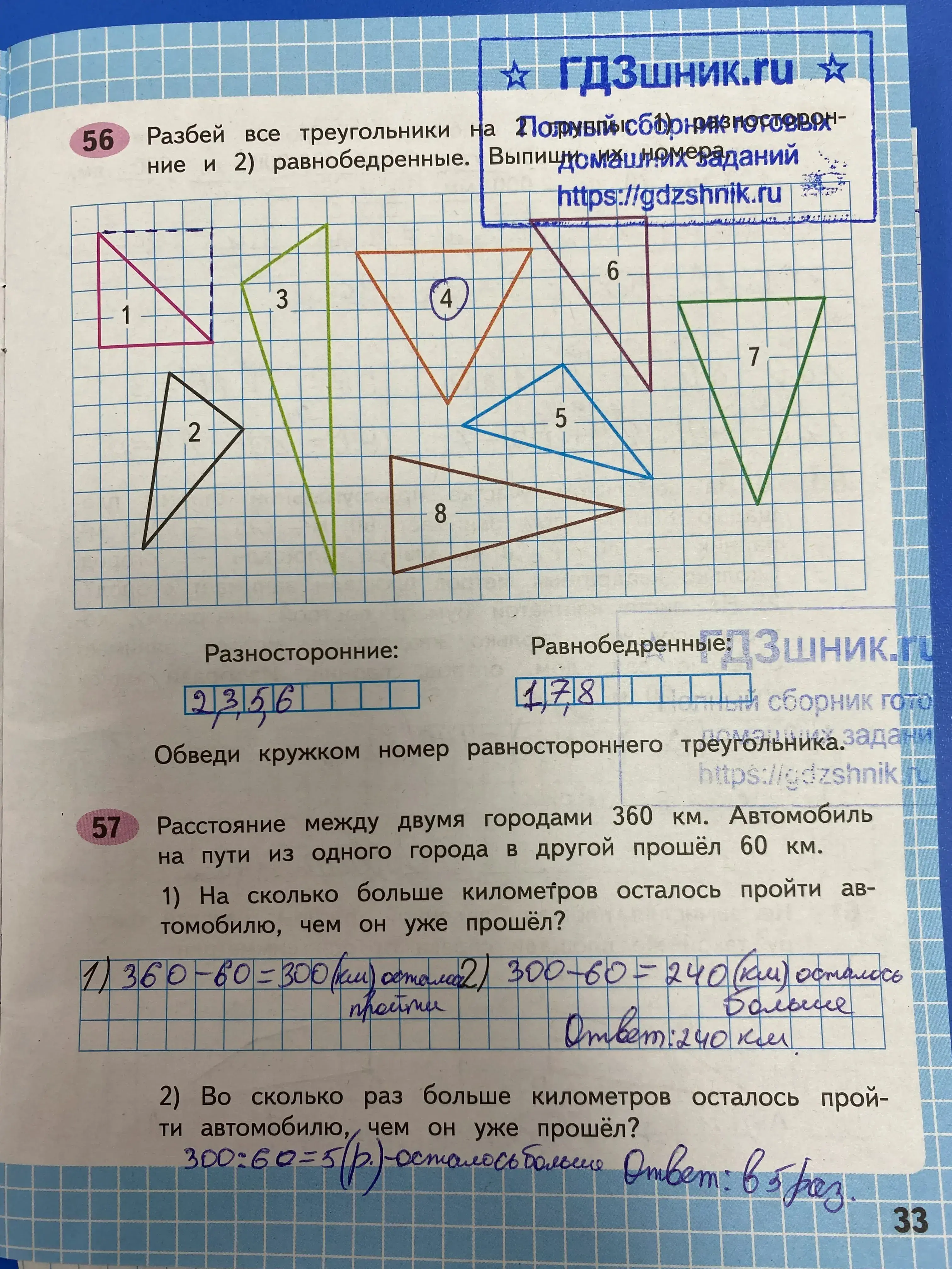 гдз по математике за 4 класс рабочая тетрадь часть:1, 2 Моро М.И., Волкова С.И. Просвещение ФГОС 2023 - Школа России  страница 33  