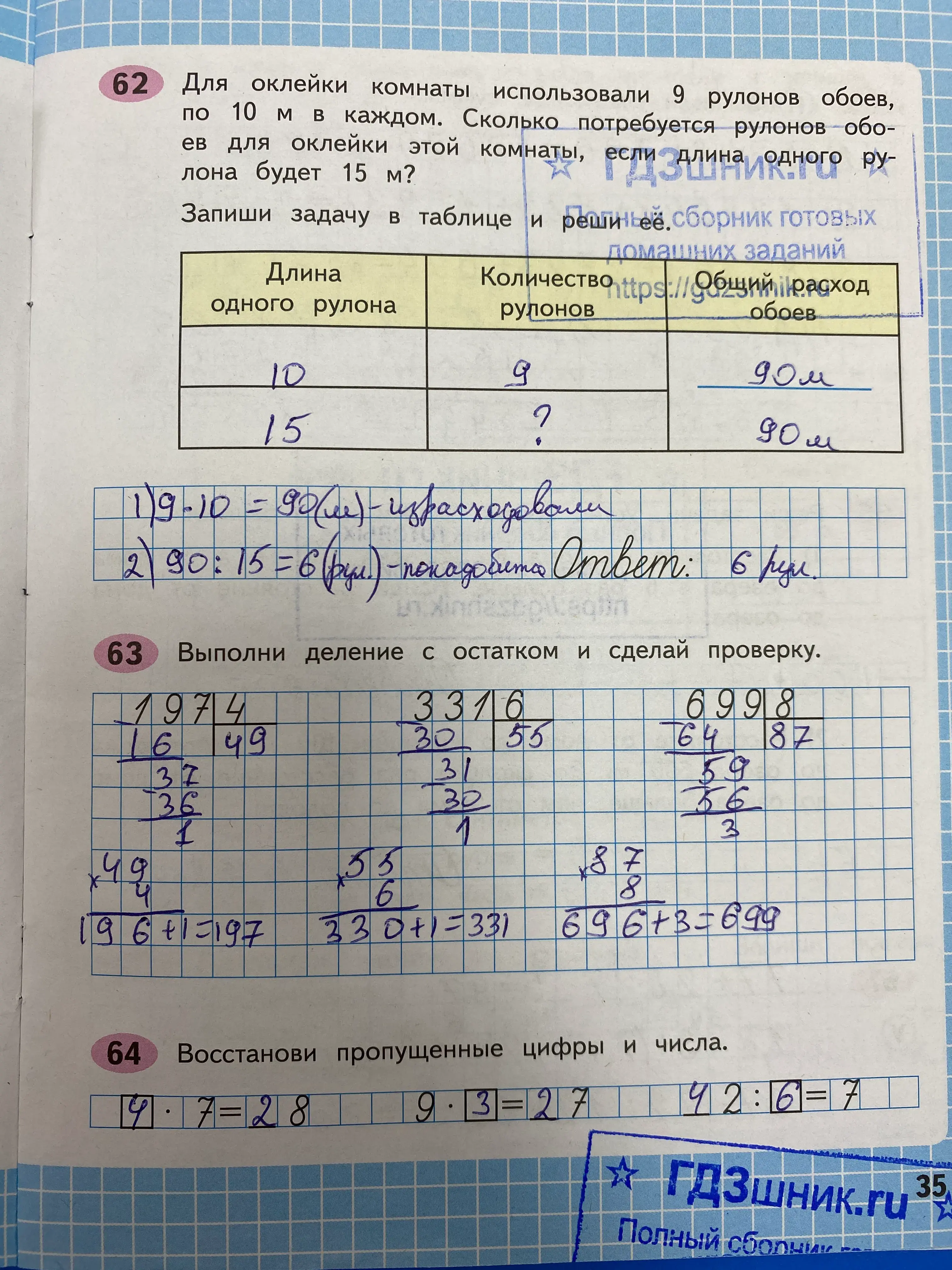 гдз по математике за 4 класс рабочая тетрадь часть:1, 2 Моро М.И., Волкова С.И. Просвещение ФГОС 2023 - Школа России  страница 35  
