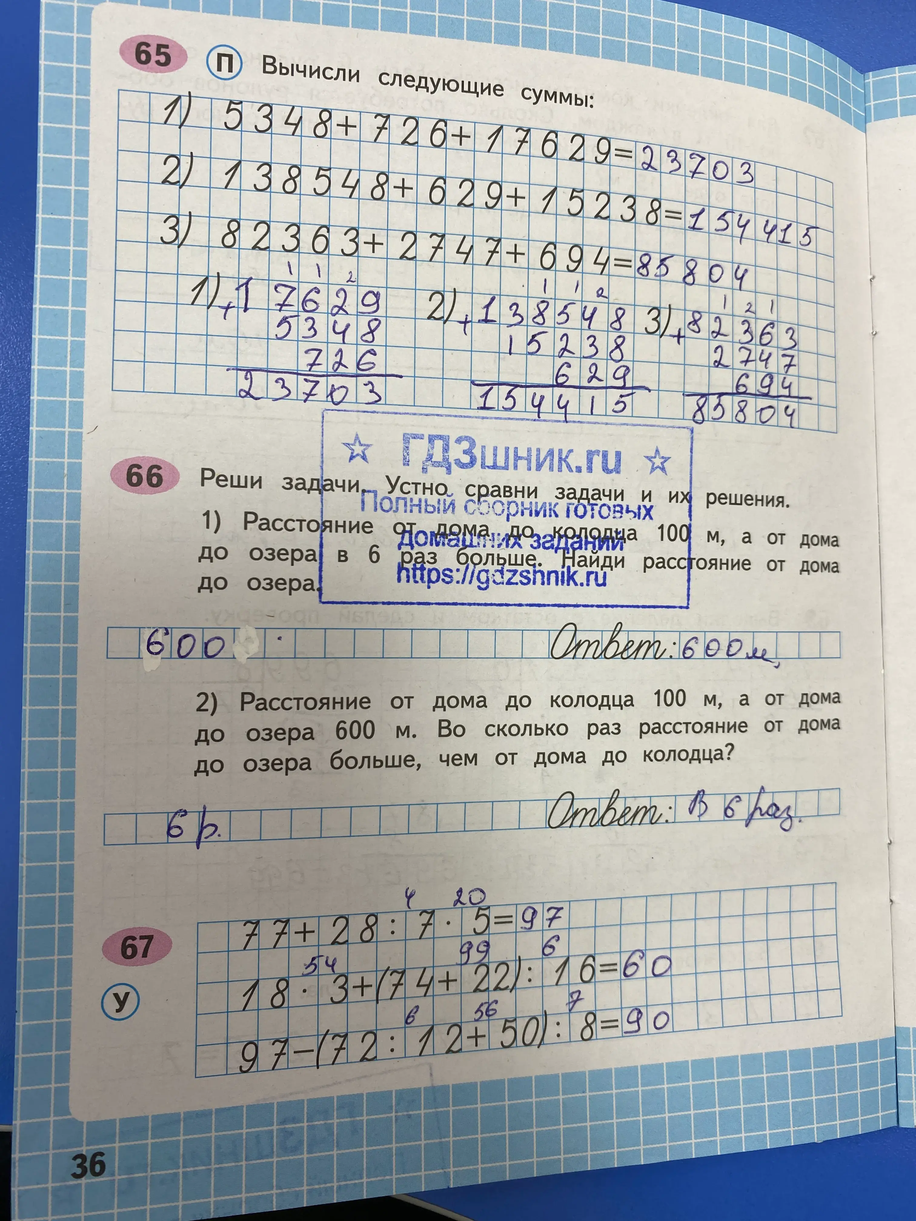 гдз по математике за 4 класс рабочая тетрадь часть:1, 2 Моро М.И., Волкова С.И. Просвещение ФГОС 2023 - Школа России  страница 36  