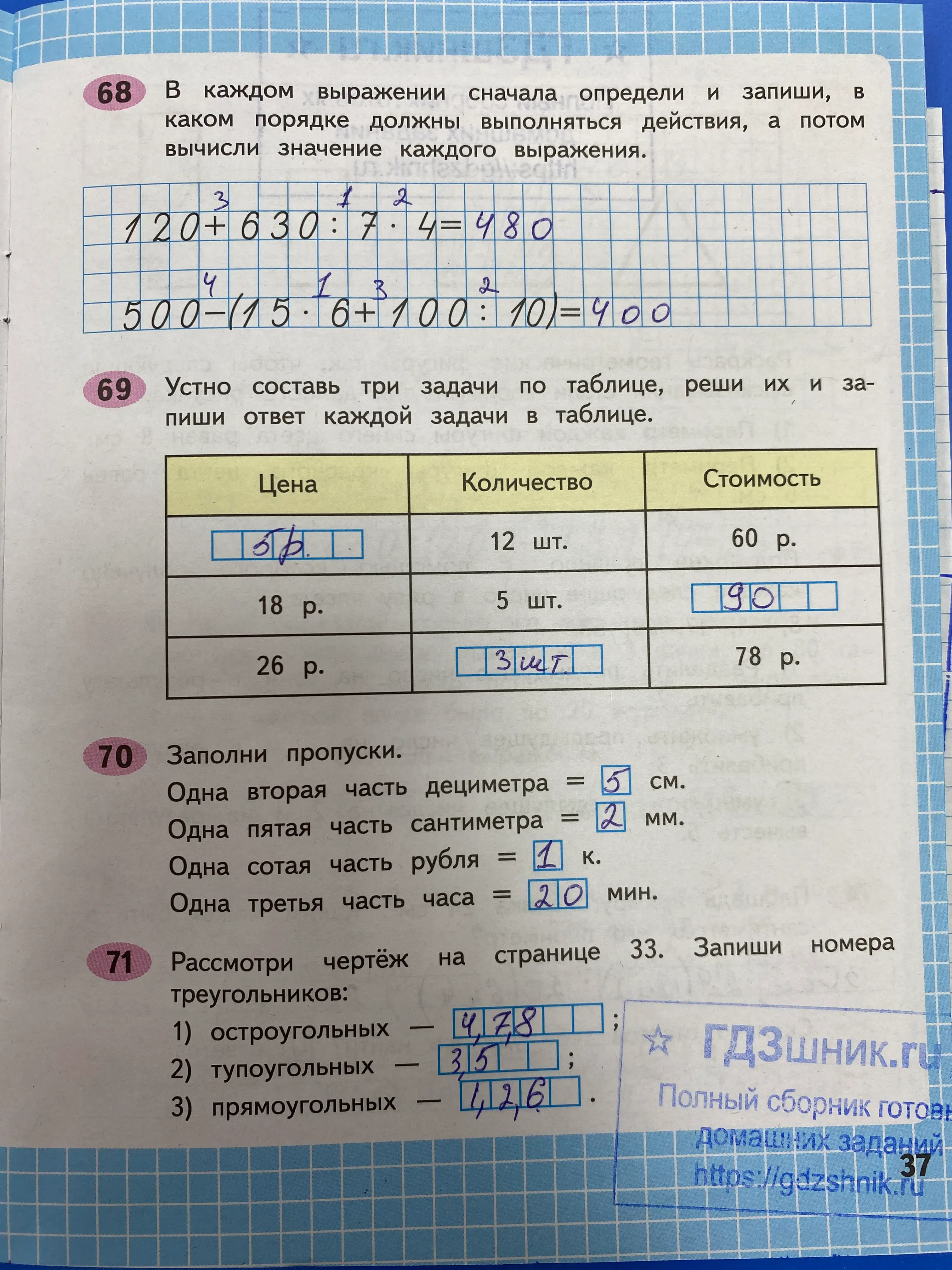 гдз по математике за 4 класс рабочая тетрадь часть:1, 2 Моро М.И., Волкова С.И. Просвещение ФГОС 2023 - Школа России  страница 37  