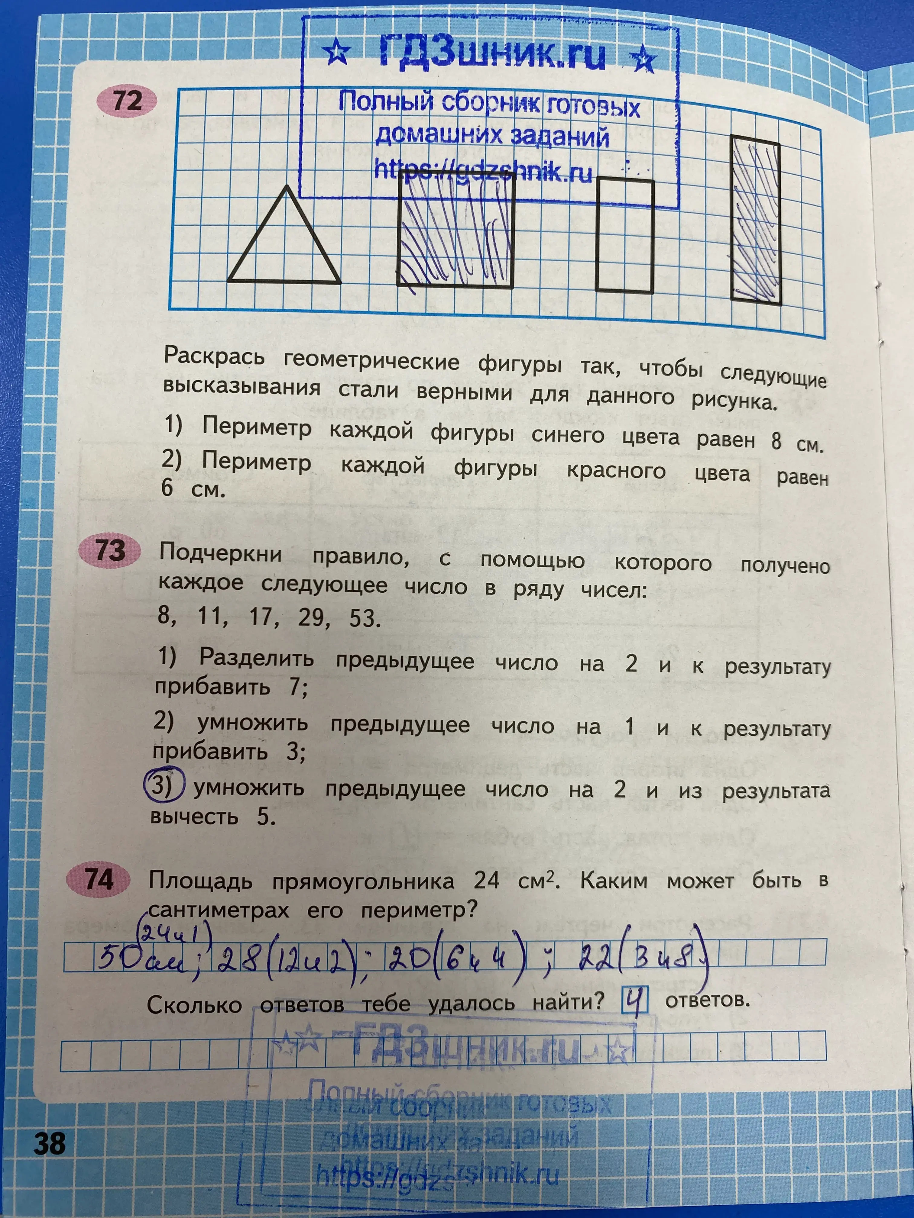 гдз по математике за 4 класс рабочая тетрадь часть:1, 2 Моро М.И., Волкова С.И. Просвещение ФГОС 2023 - Школа России  страница 38  