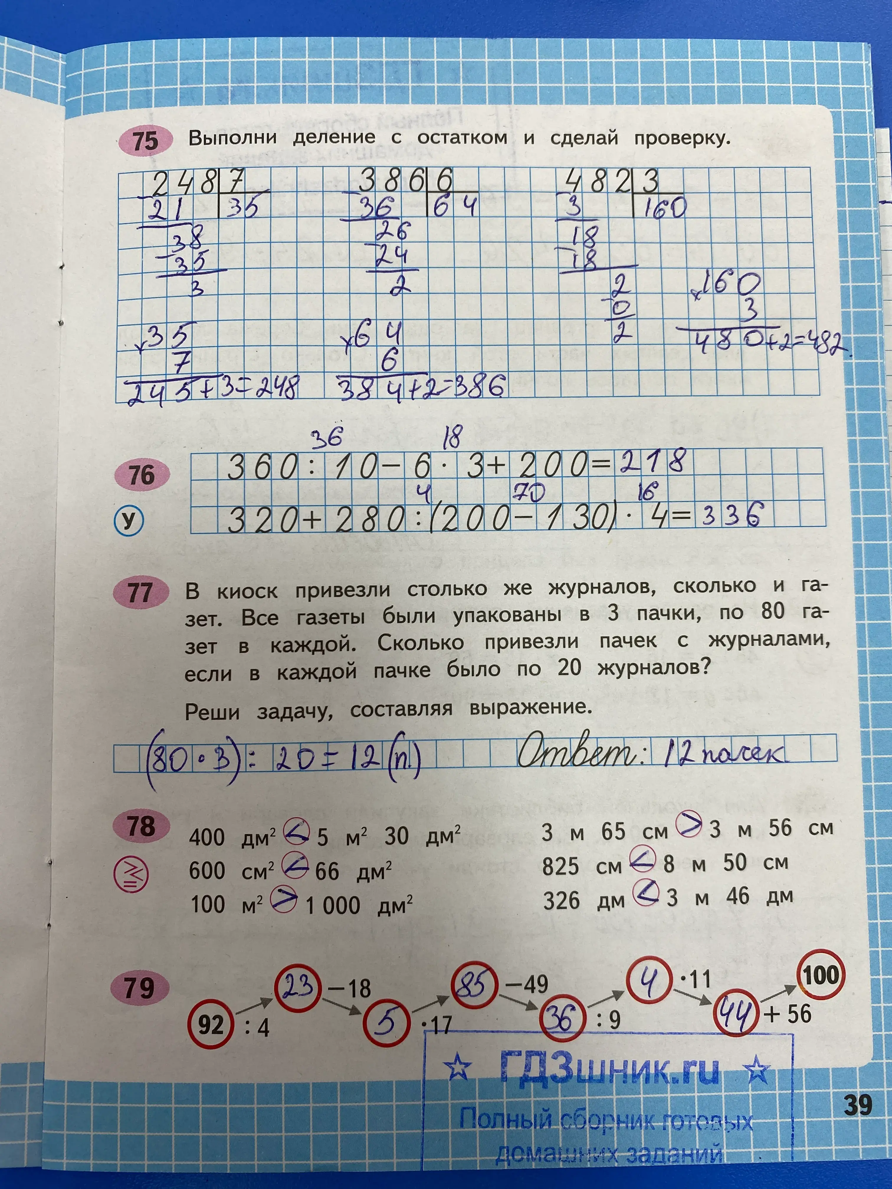 гдз по математике за 4 класс рабочая тетрадь часть:1, 2 Моро М.И., Волкова С.И. Просвещение ФГОС 2023 - Школа России  страница 39  