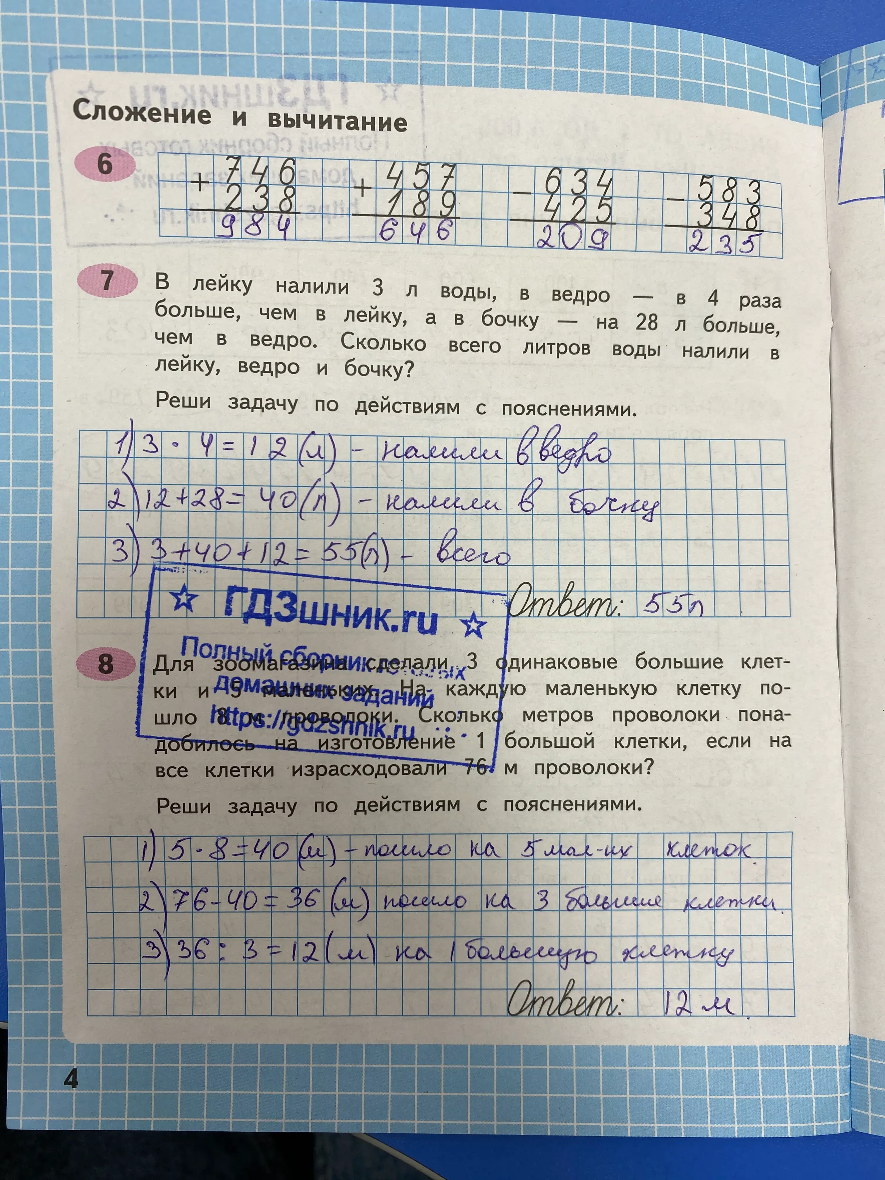 гдз по математике за 4 класс рабочая тетрадь часть:1, 2 Моро М.И., Волкова С.И. Просвещение ФГОС 2023 - Школа России  страница 4  