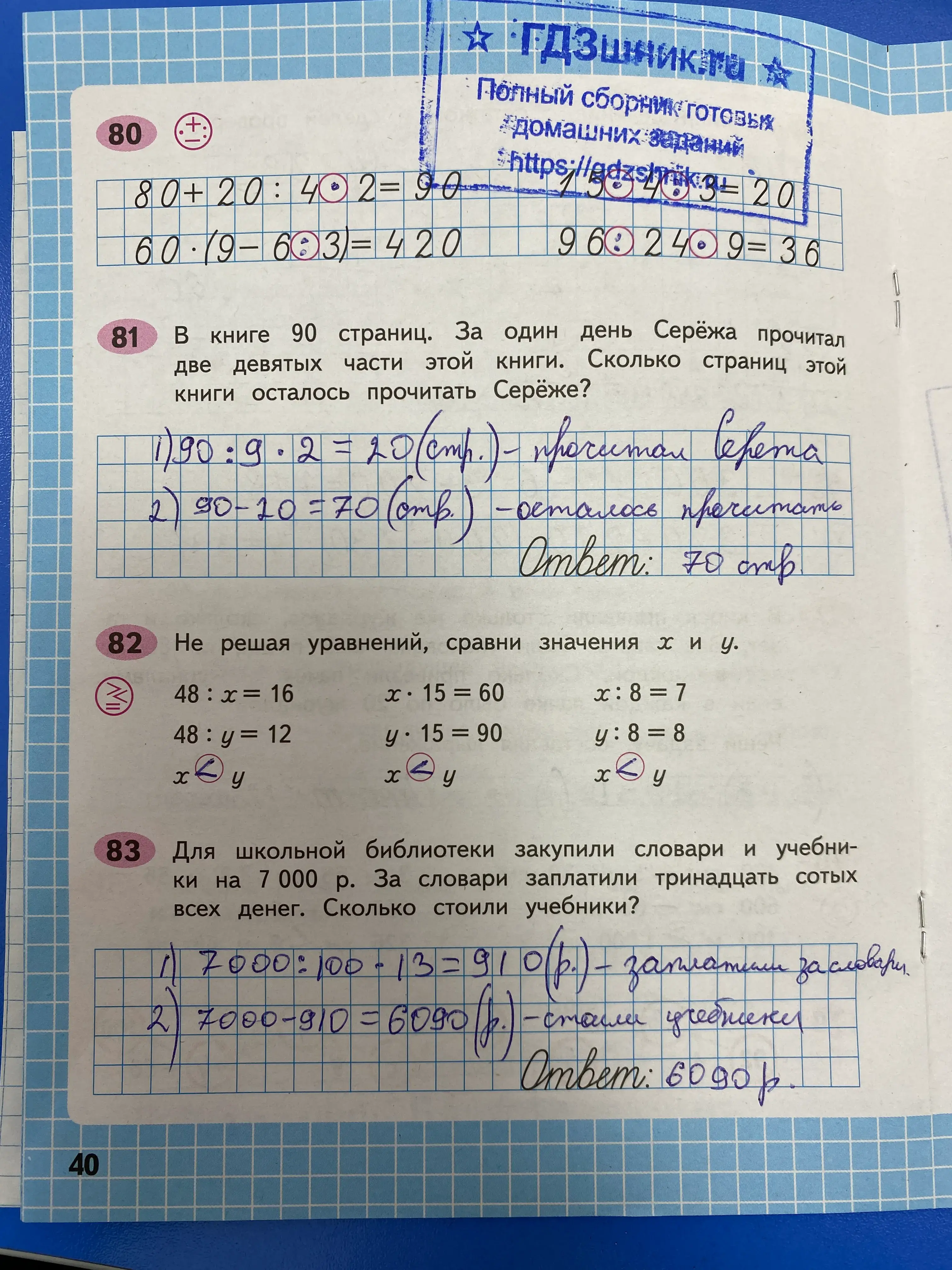 гдз по математике за 4 класс рабочая тетрадь часть:1, 2 Моро М.И., Волкова С.И. Просвещение ФГОС 2023 - Школа России  страница 40  