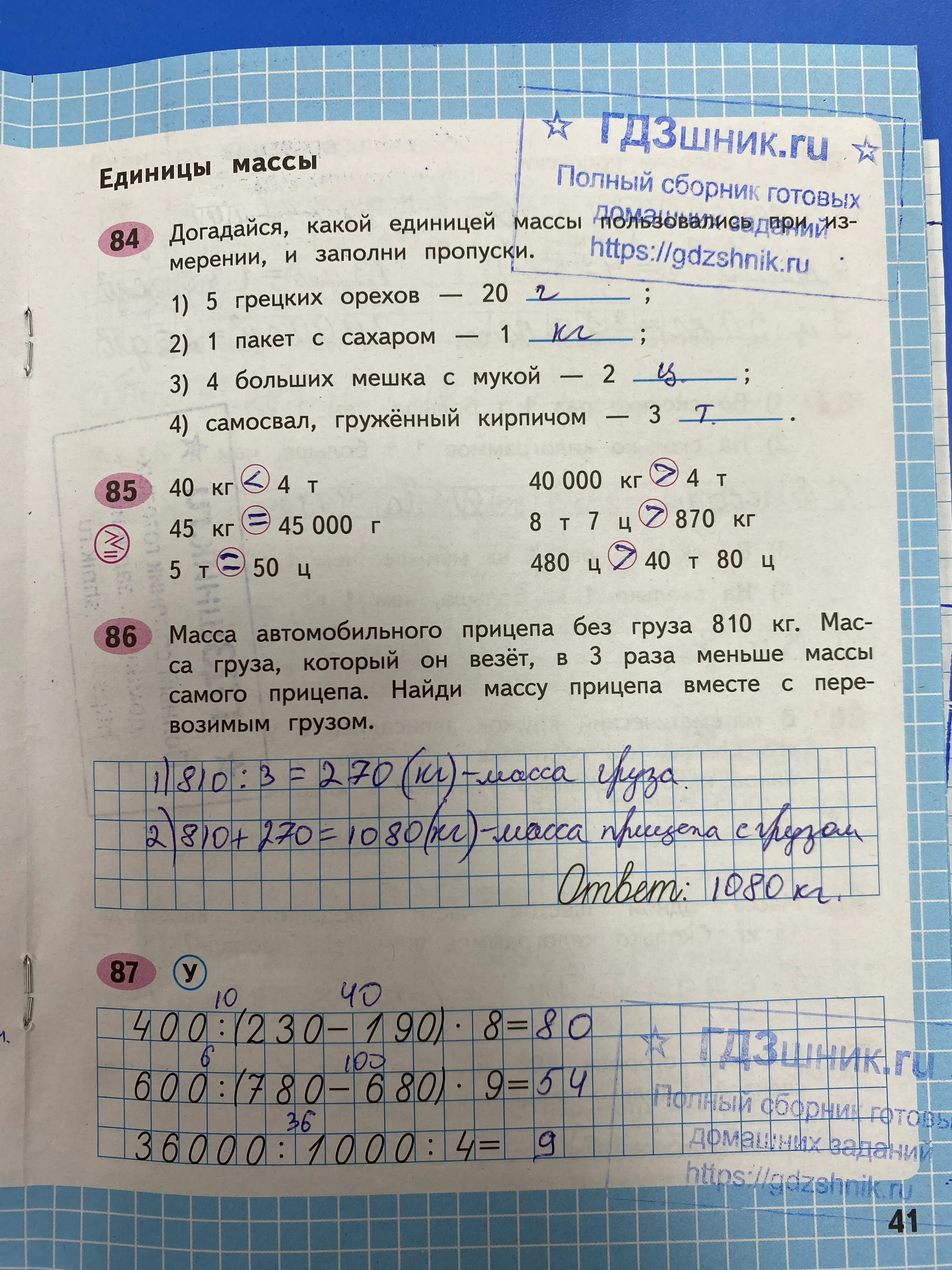 гдз по математике за 4 класс рабочая тетрадь часть:1, 2 Моро М.И., Волкова С.И. Просвещение ФГОС 2023 - Школа России  страница 41  
