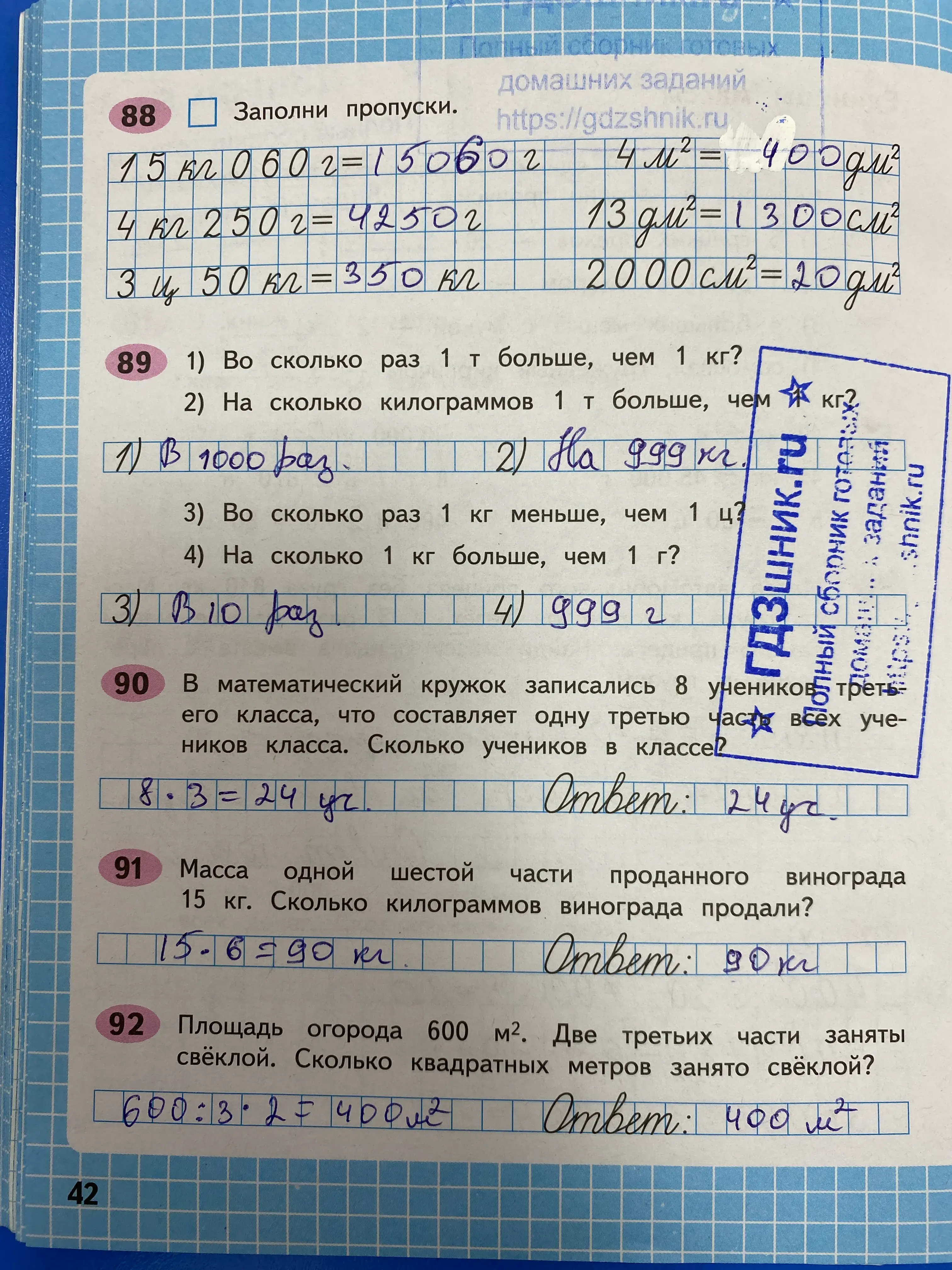 гдз по математике за 4 класс рабочая тетрадь часть:1, 2 Моро М.И., Волкова С.И. Просвещение ФГОС 2023 - Школа России  страница 42  