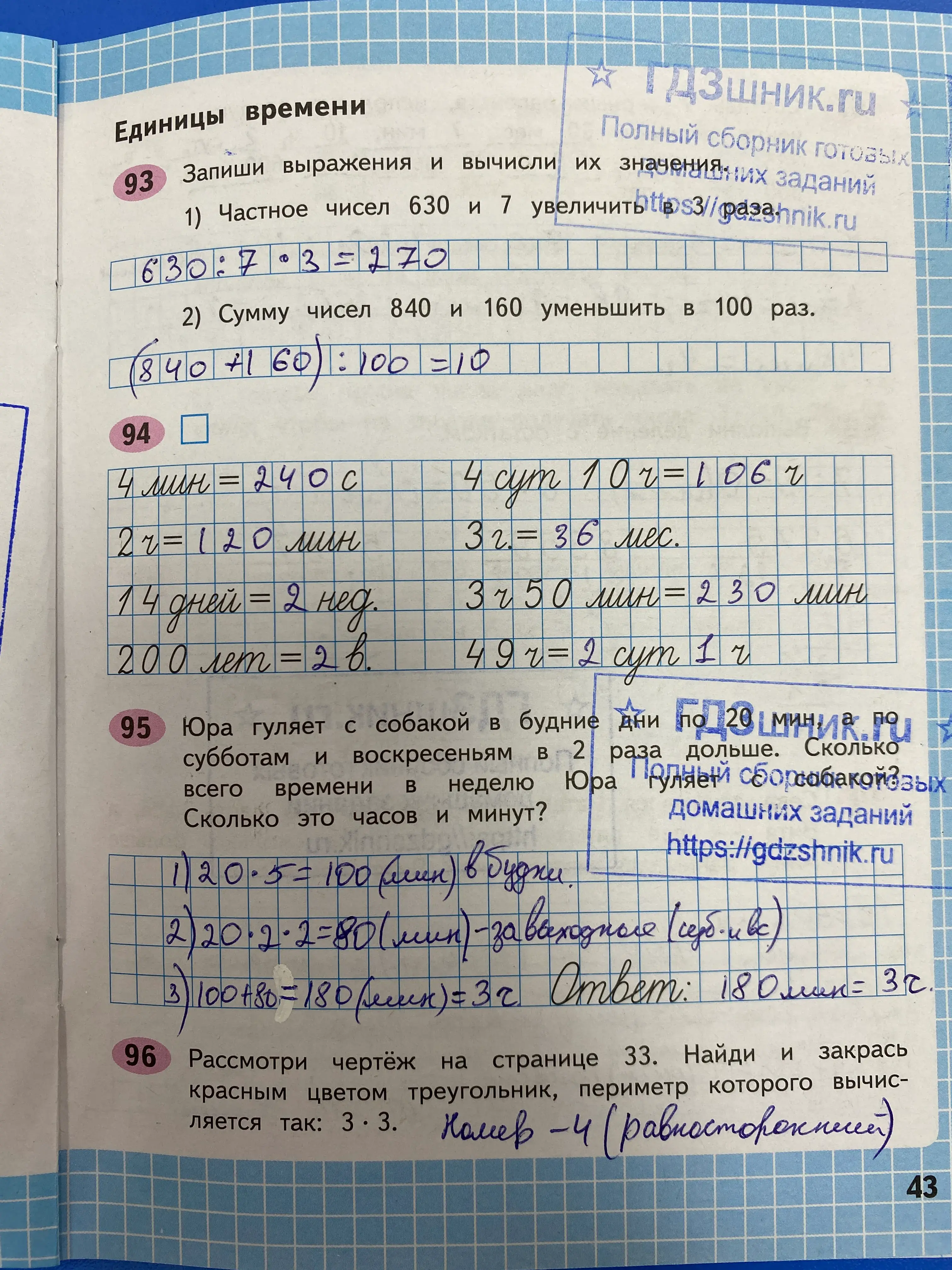 гдз по математике за 4 класс рабочая тетрадь часть:1, 2 Моро М.И., Волкова С.И. Просвещение ФГОС 2023 - Школа России  страница 43  
