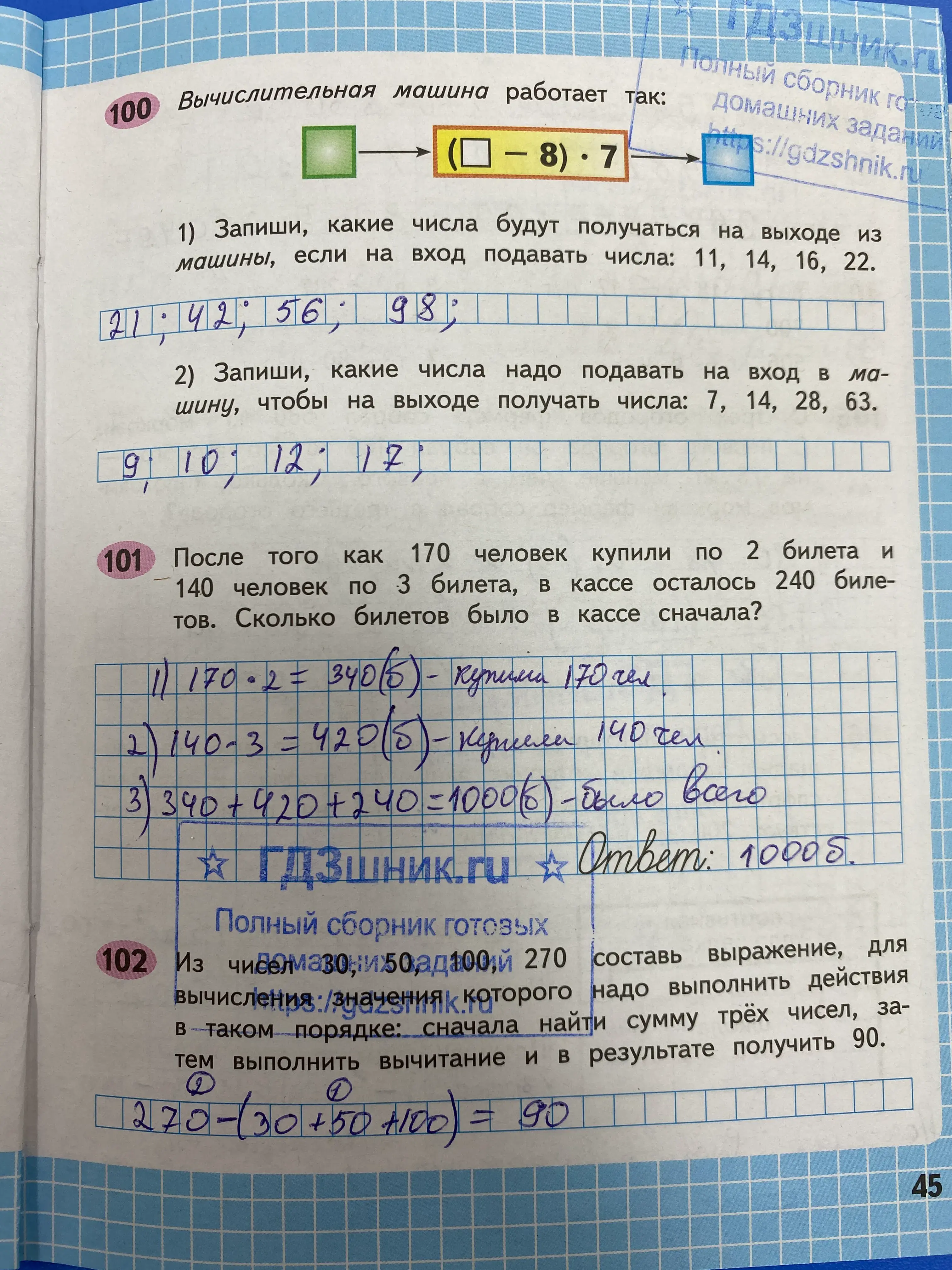 гдз по математике за 4 класс рабочая тетрадь часть:1, 2 Моро М.И., Волкова С.И. Просвещение ФГОС 2023 - Школа России  страница 45  