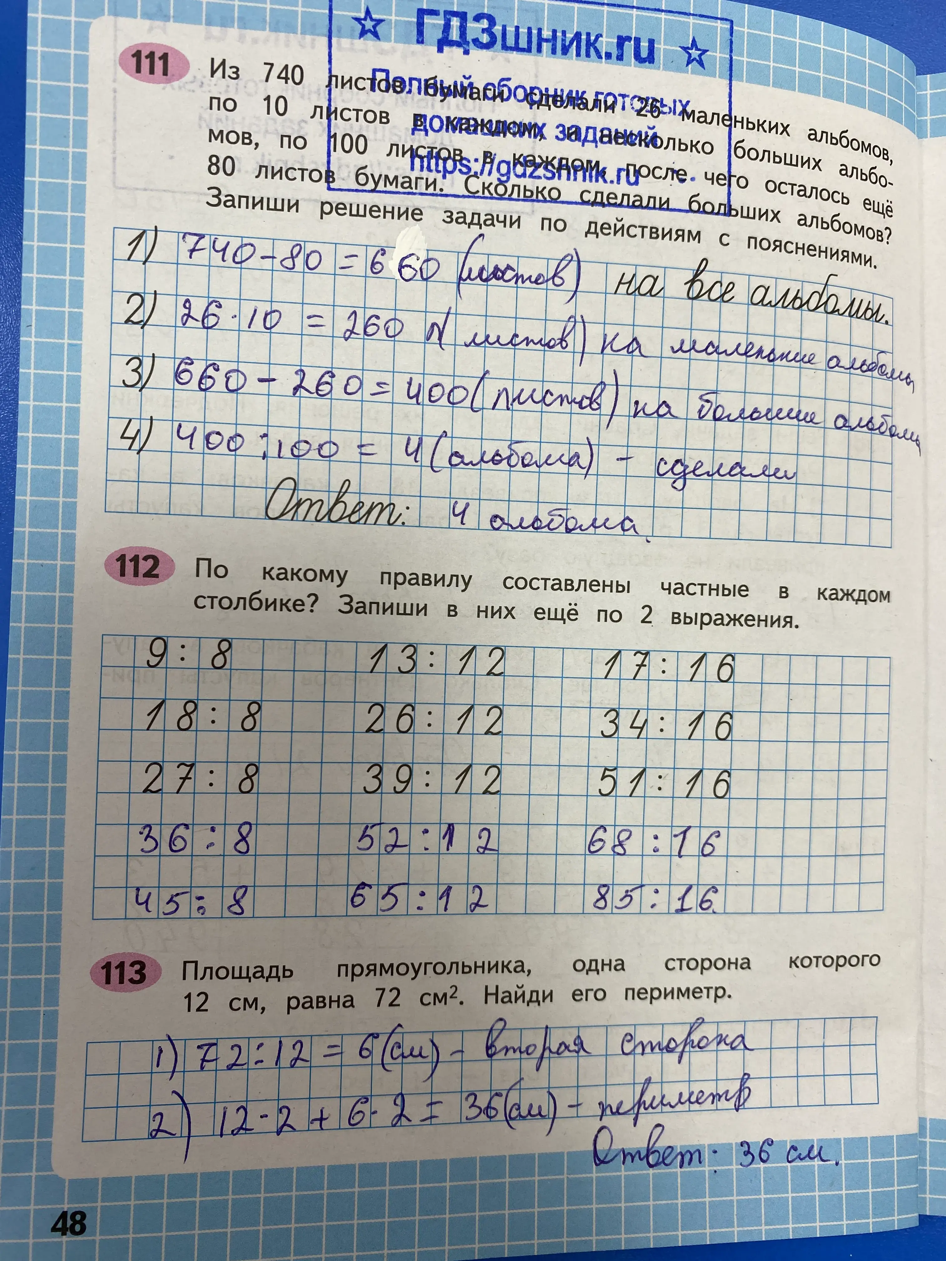 гдз по математике за 4 класс рабочая тетрадь часть:1, 2 Моро М.И., Волкова С.И. Просвещение ФГОС 2023 - Школа России  страница 48  