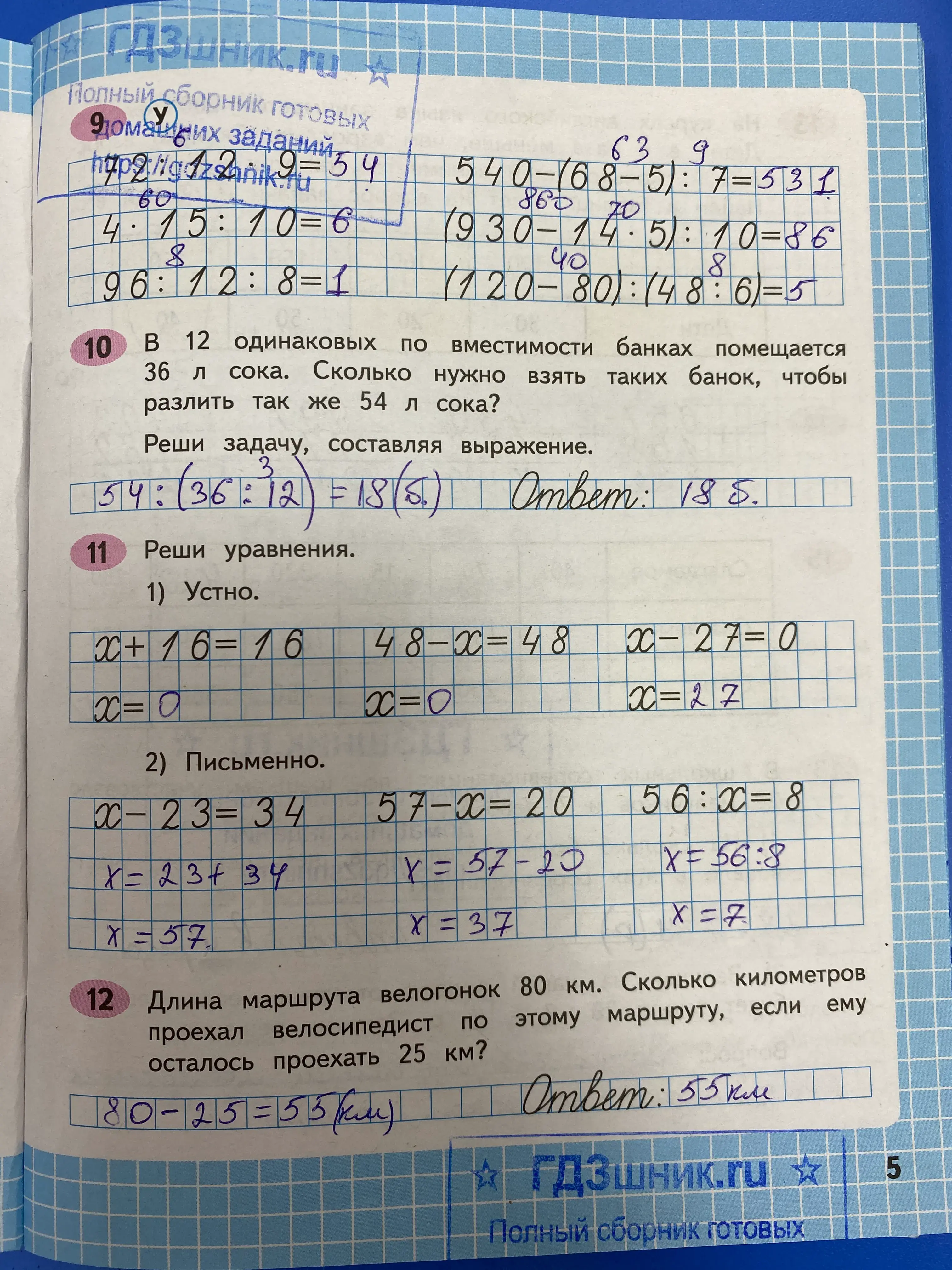 гдз по математике за 4 класс рабочая тетрадь часть:1, 2 Моро М.И., Волкова С.И. Просвещение ФГОС 2023 - Школа России  страница 5  