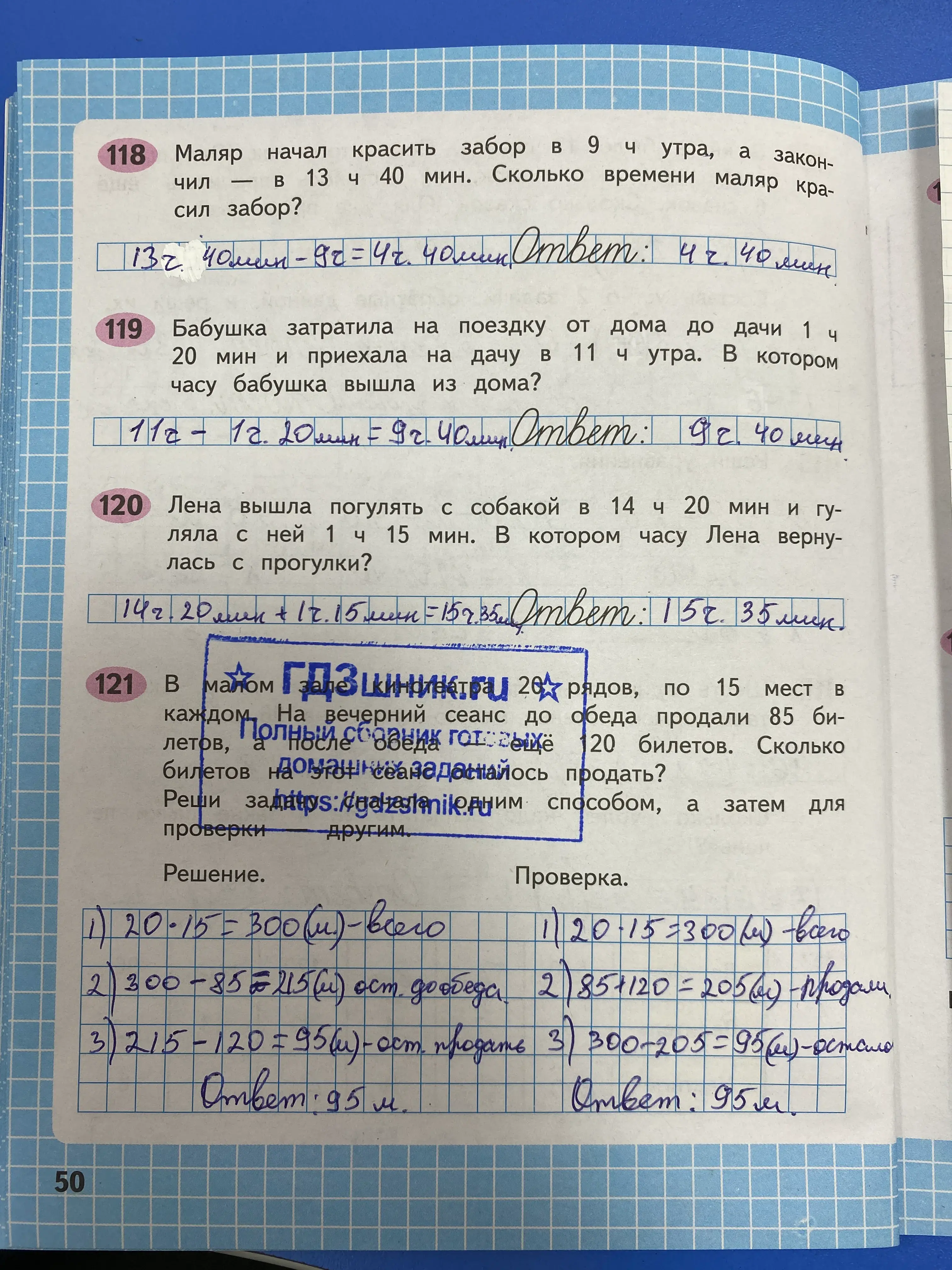гдз по математике за 4 класс рабочая тетрадь часть:1, 2 Моро М.И., Волкова С.И. Просвещение ФГОС 2023 - Школа России  страница 50  