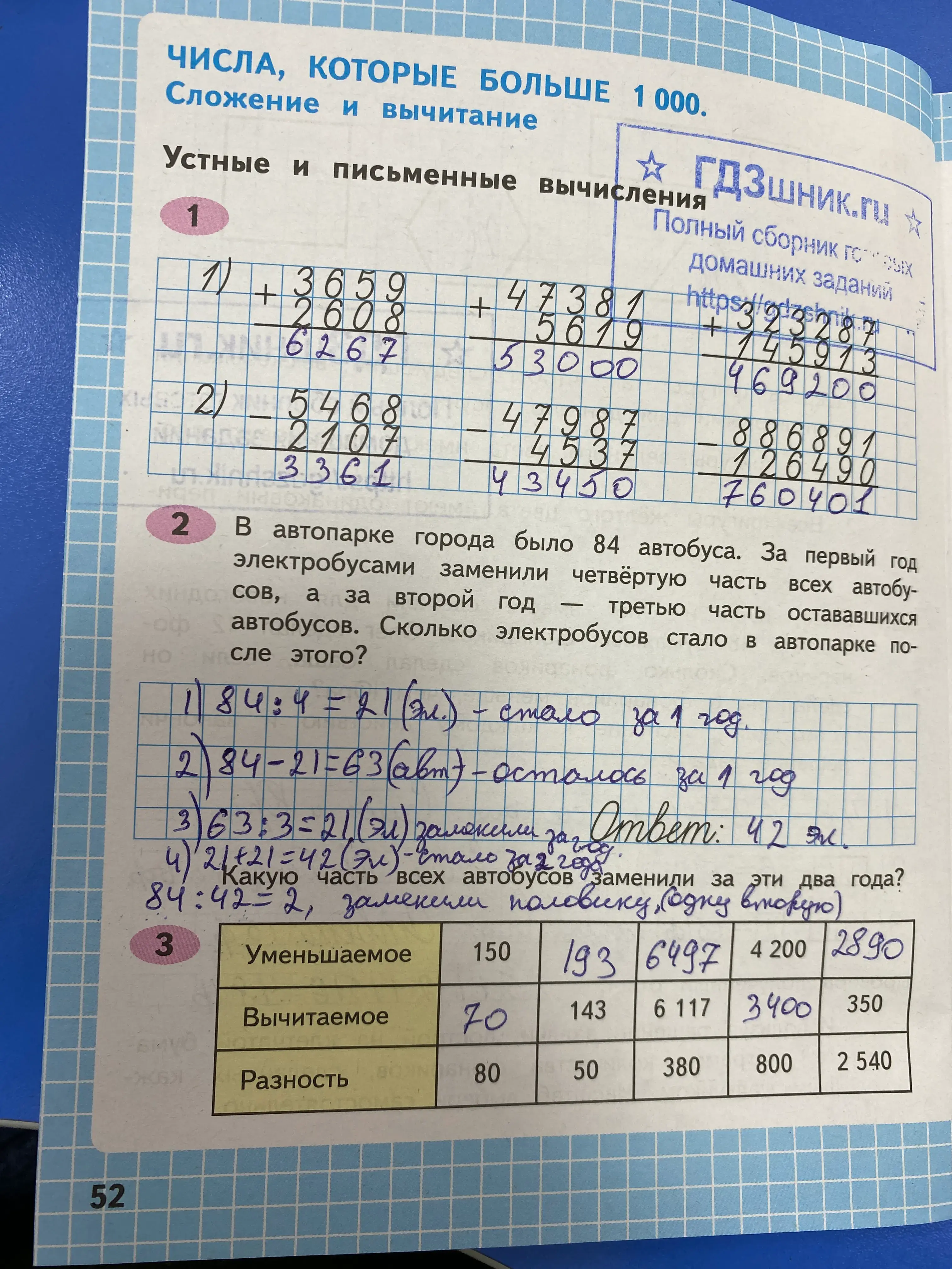 гдз по математике за 4 класс рабочая тетрадь часть:1, 2 Моро М.И., Волкова С.И. Просвещение ФГОС 2023 - Школа России  страница 52  