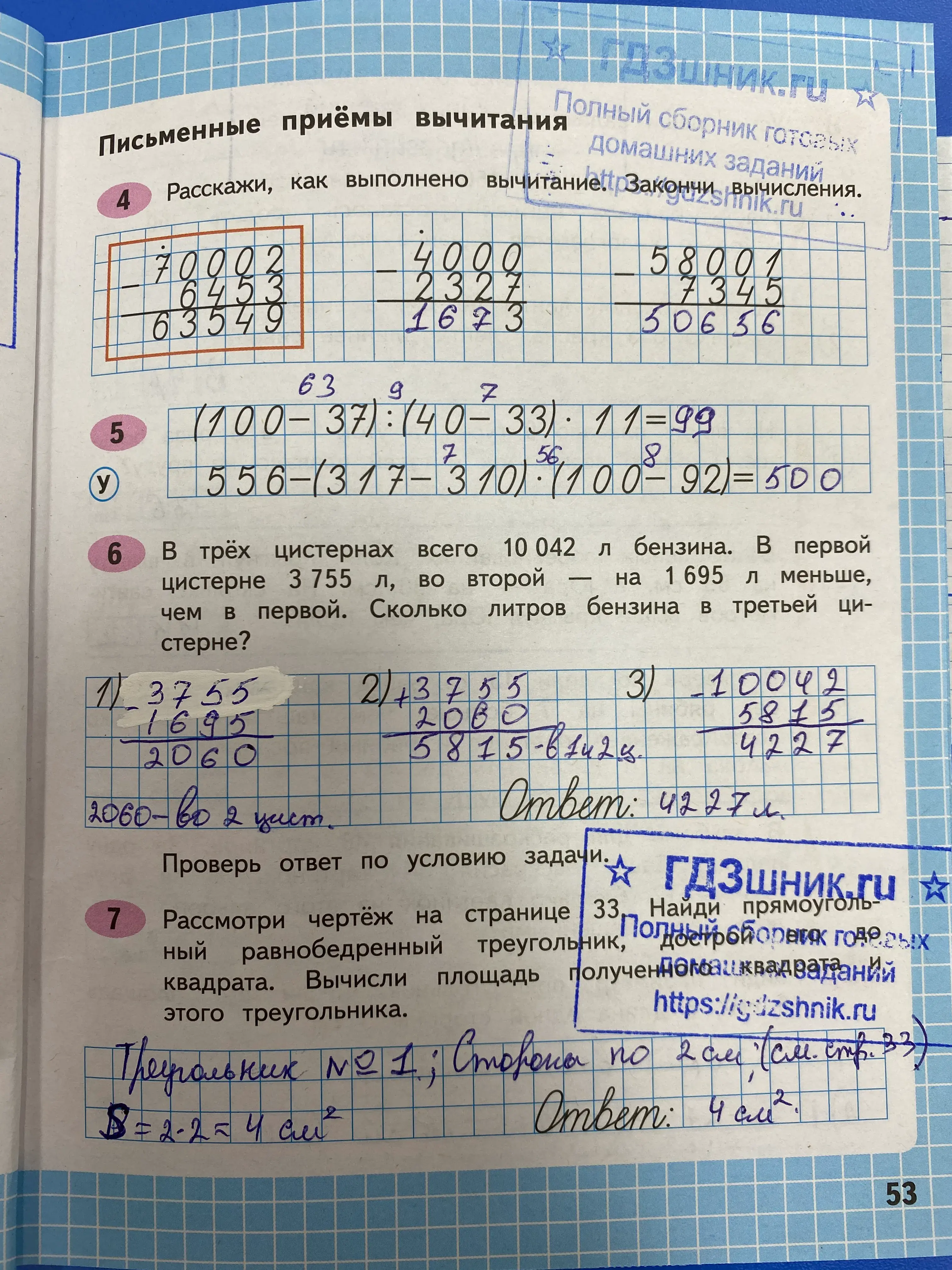 гдз по математике за 4 класс рабочая тетрадь часть:1, 2 Моро М.И., Волкова С.И. Просвещение ФГОС 2023 - Школа России  страница 53  
