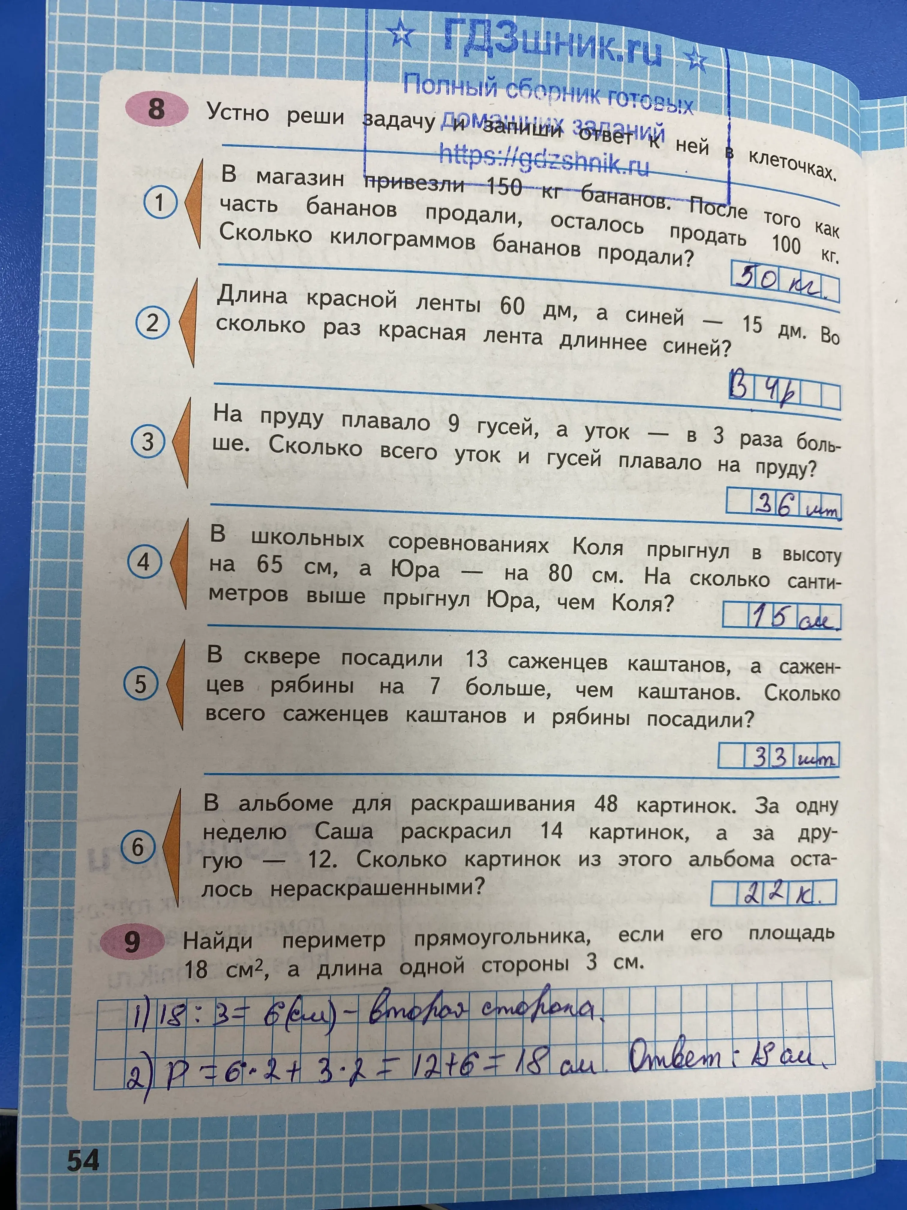 гдз по математике за 4 класс рабочая тетрадь часть:1, 2 Моро М.И., Волкова С.И. Просвещение ФГОС 2023 - Школа России  страница 54  