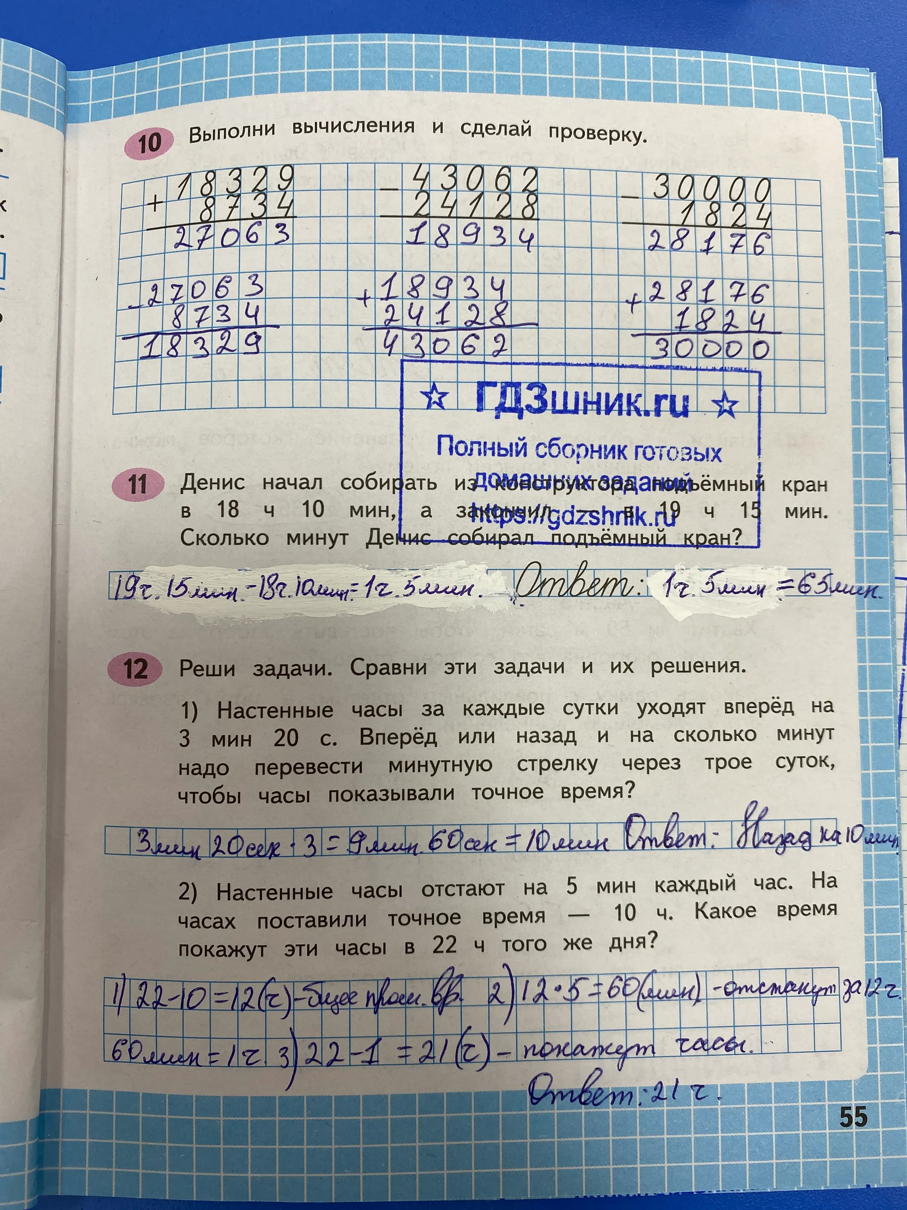 гдз по математике за 4 класс рабочая тетрадь часть:1, 2 Моро М.И., Волкова С.И. Просвещение ФГОС 2023 - Школа России  страница 55  