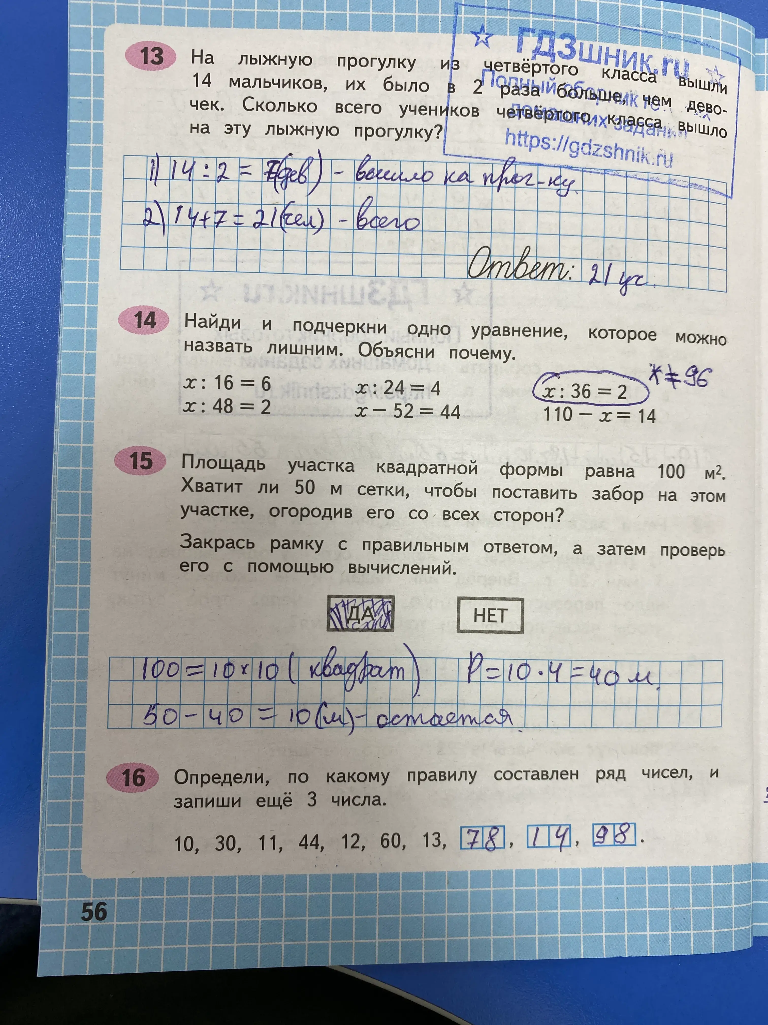 гдз по математике за 4 класс рабочая тетрадь часть:1, 2 Моро М.И., Волкова С.И. Просвещение ФГОС 2023 - Школа России  страница 56  