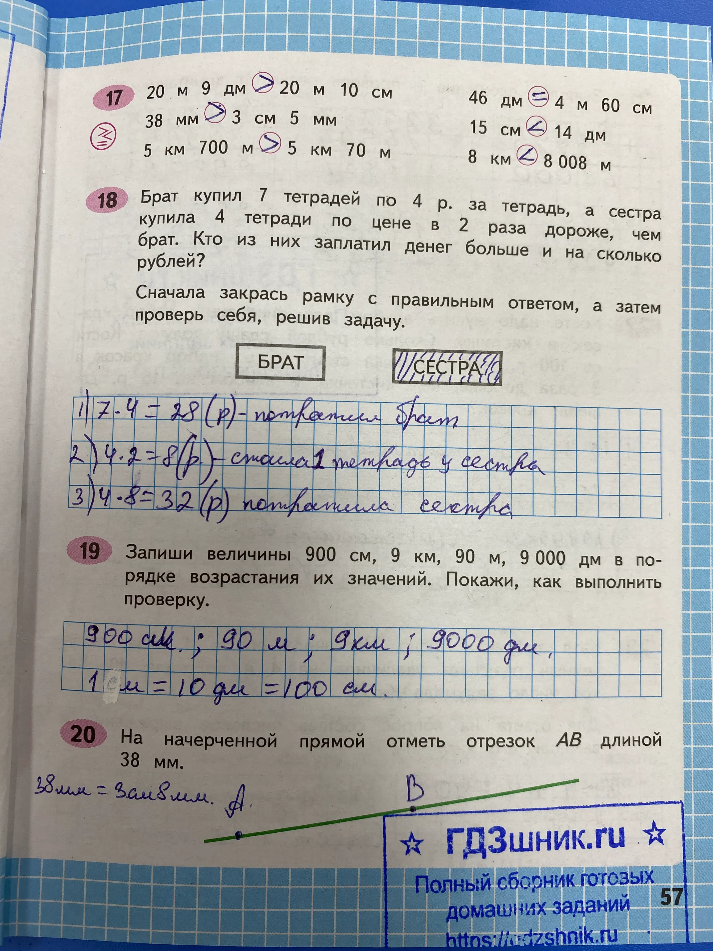 гдз по математике за 4 класс рабочая тетрадь часть:1, 2 Моро М.И., Волкова С.И. Просвещение ФГОС 2023 - Школа России  страница 57  