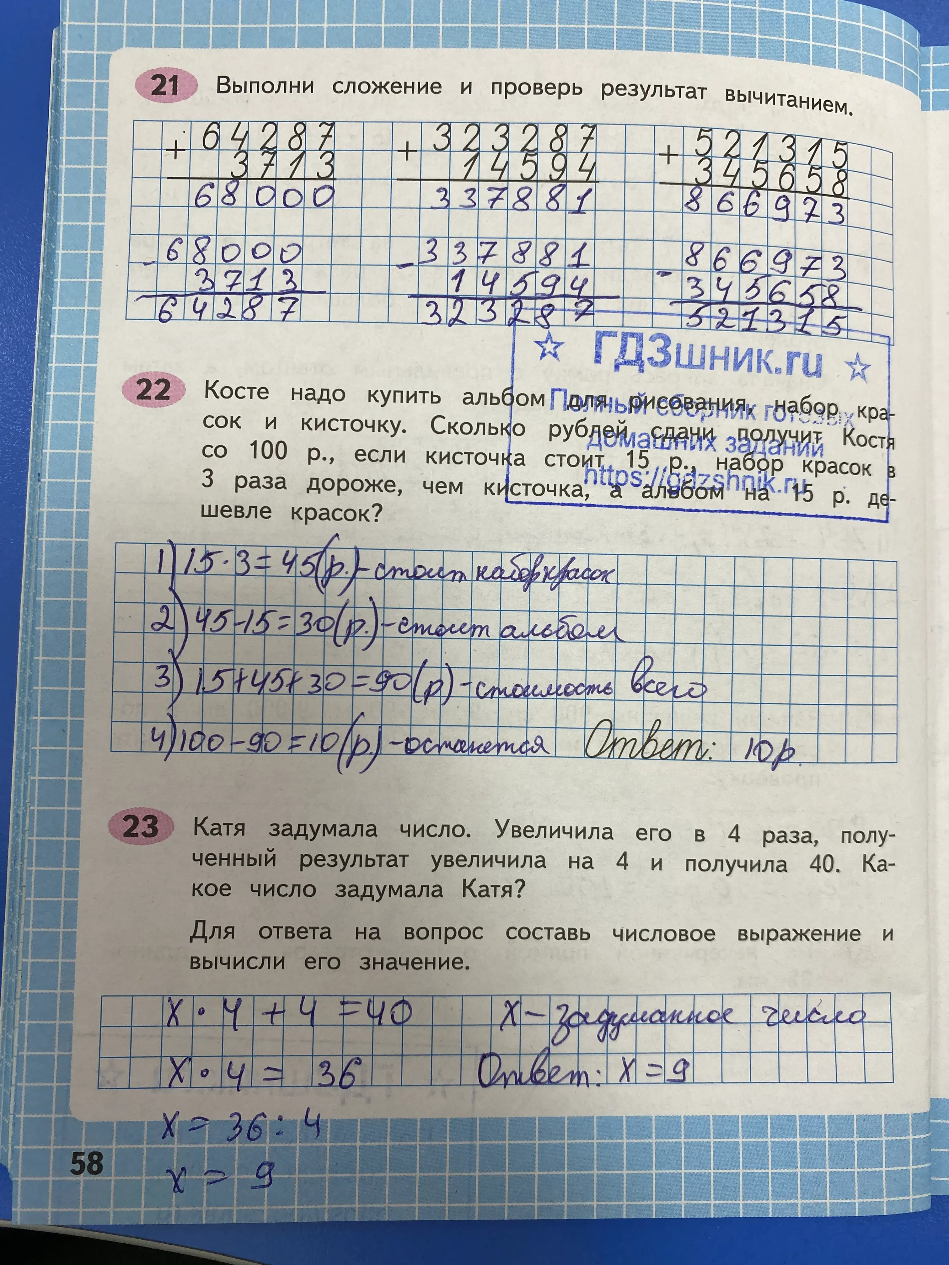 гдз по математике за 4 класс рабочая тетрадь часть:1, 2 Моро М.И., Волкова С.И. Просвещение ФГОС 2023 - Школа России  страница 58  