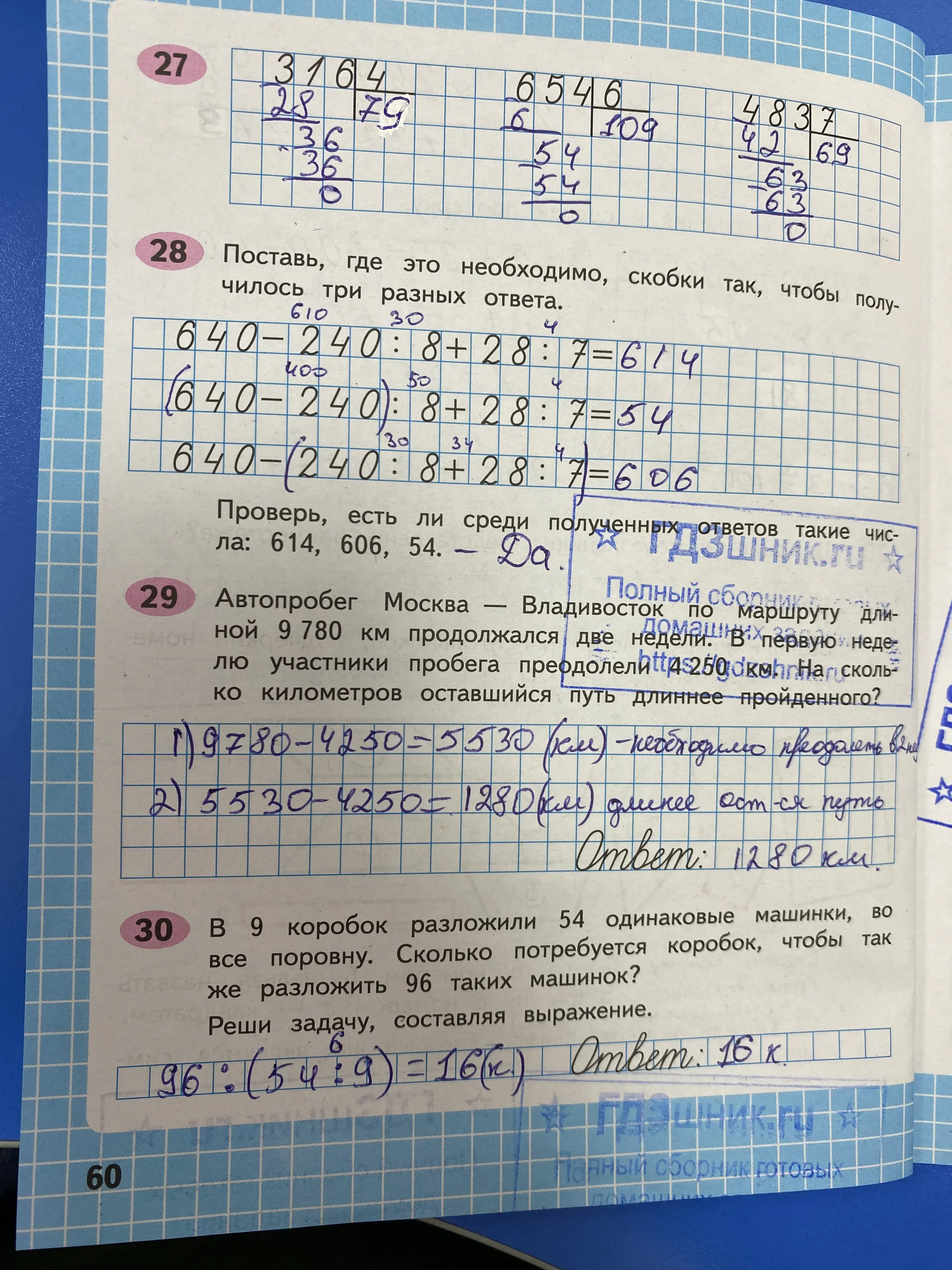гдз по математике за 4 класс рабочая тетрадь часть:1, 2 Моро М.И., Волкова С.И. Просвещение ФГОС 2023 - Школа России  страница 60  