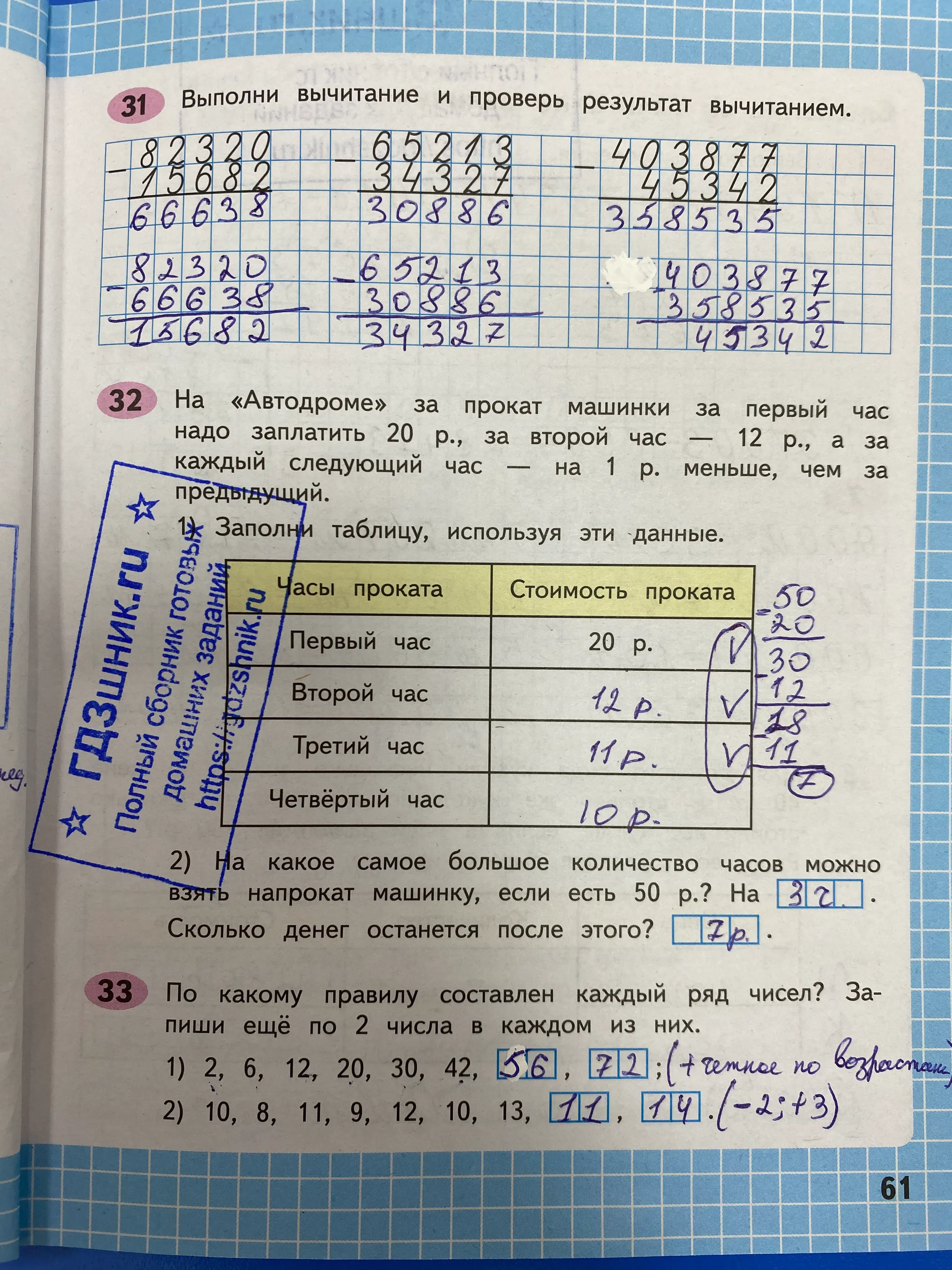 гдз по математике за 4 класс рабочая тетрадь часть:1, 2 Моро М.И., Волкова С.И. Просвещение ФГОС 2023 - Школа России  страница 61  