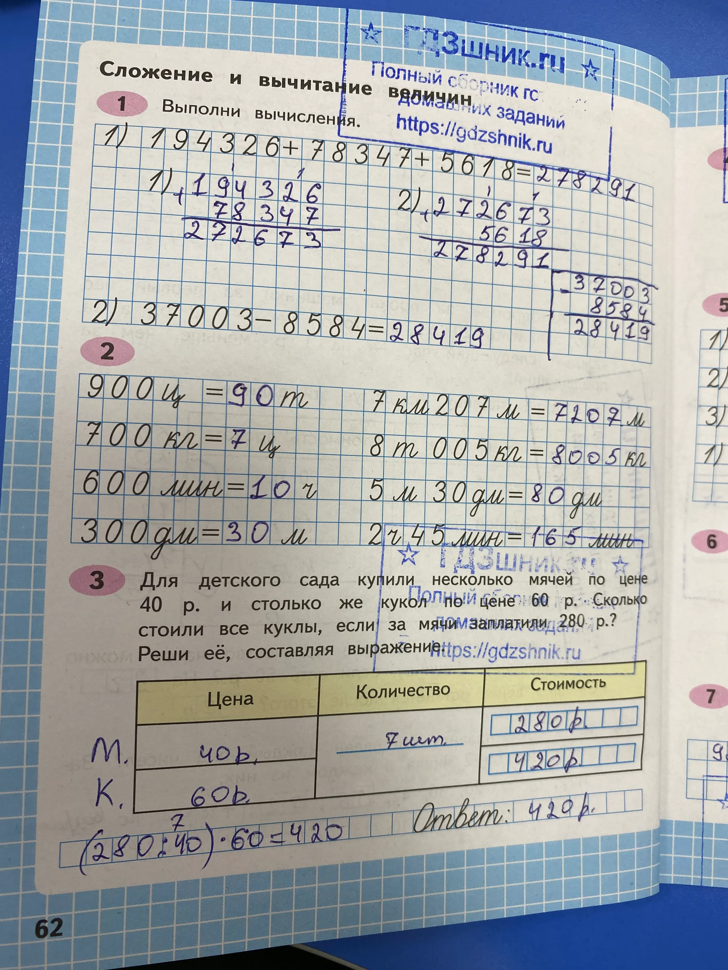 гдз по математике за 4 класс рабочая тетрадь часть:1, 2 Моро М.И., Волкова С.И. Просвещение ФГОС 2023 - Школа России  страница 62  
