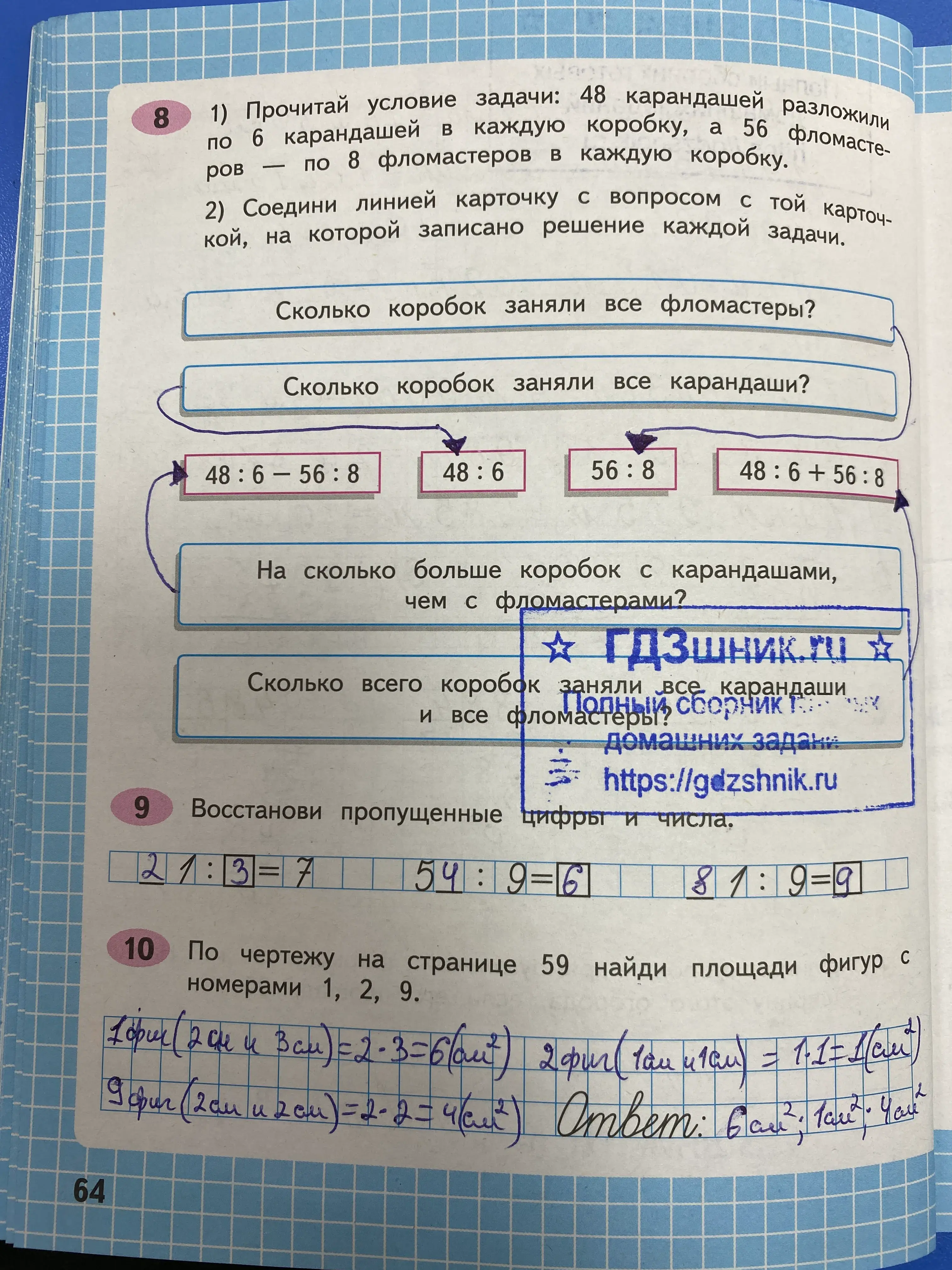 гдз по математике за 4 класс рабочая тетрадь часть:1, 2 Моро М.И., Волкова С.И. Просвещение ФГОС 2023 - Школа России  страница 64  