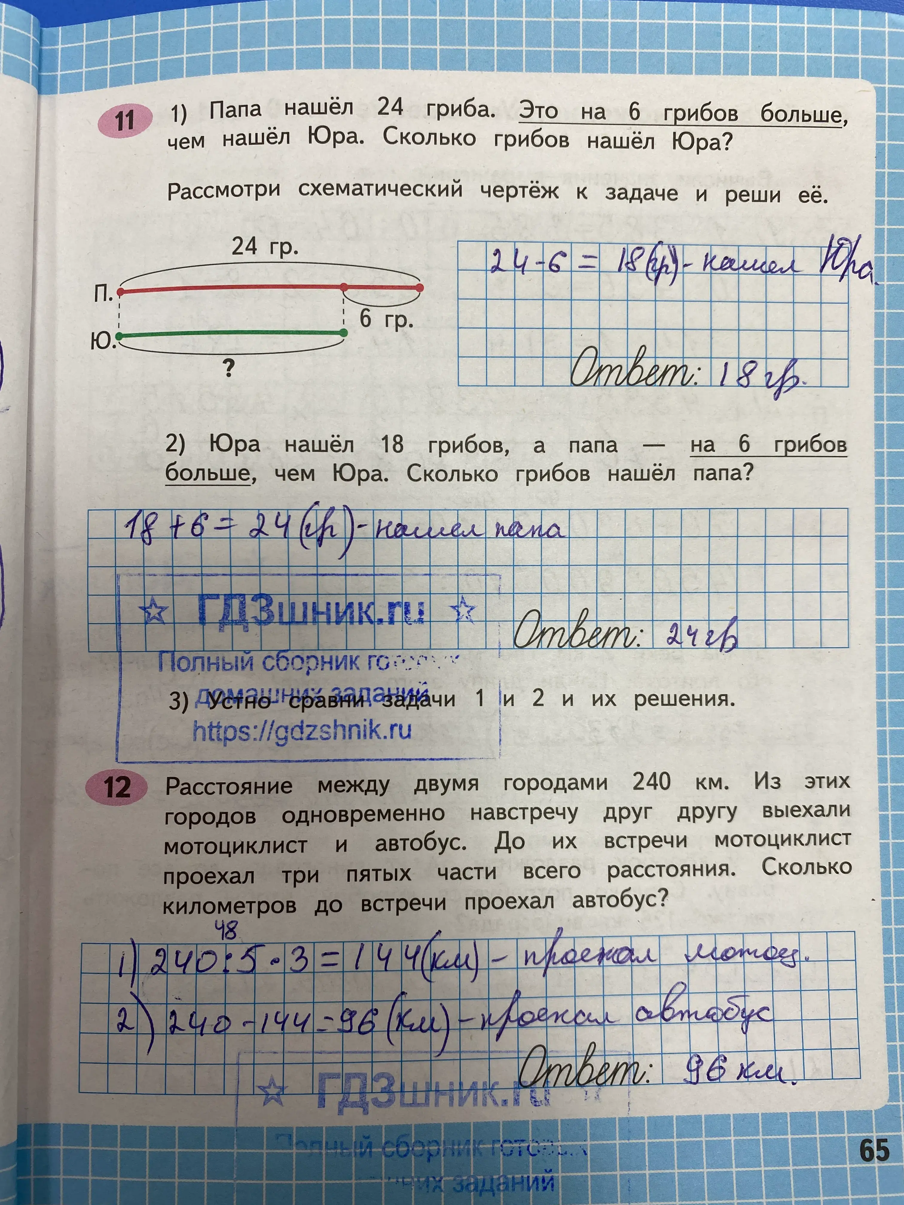 гдз по математике за 4 класс рабочая тетрадь часть:1, 2 Моро М.И., Волкова С.И. Просвещение ФГОС 2023 - Школа России  страница 65  