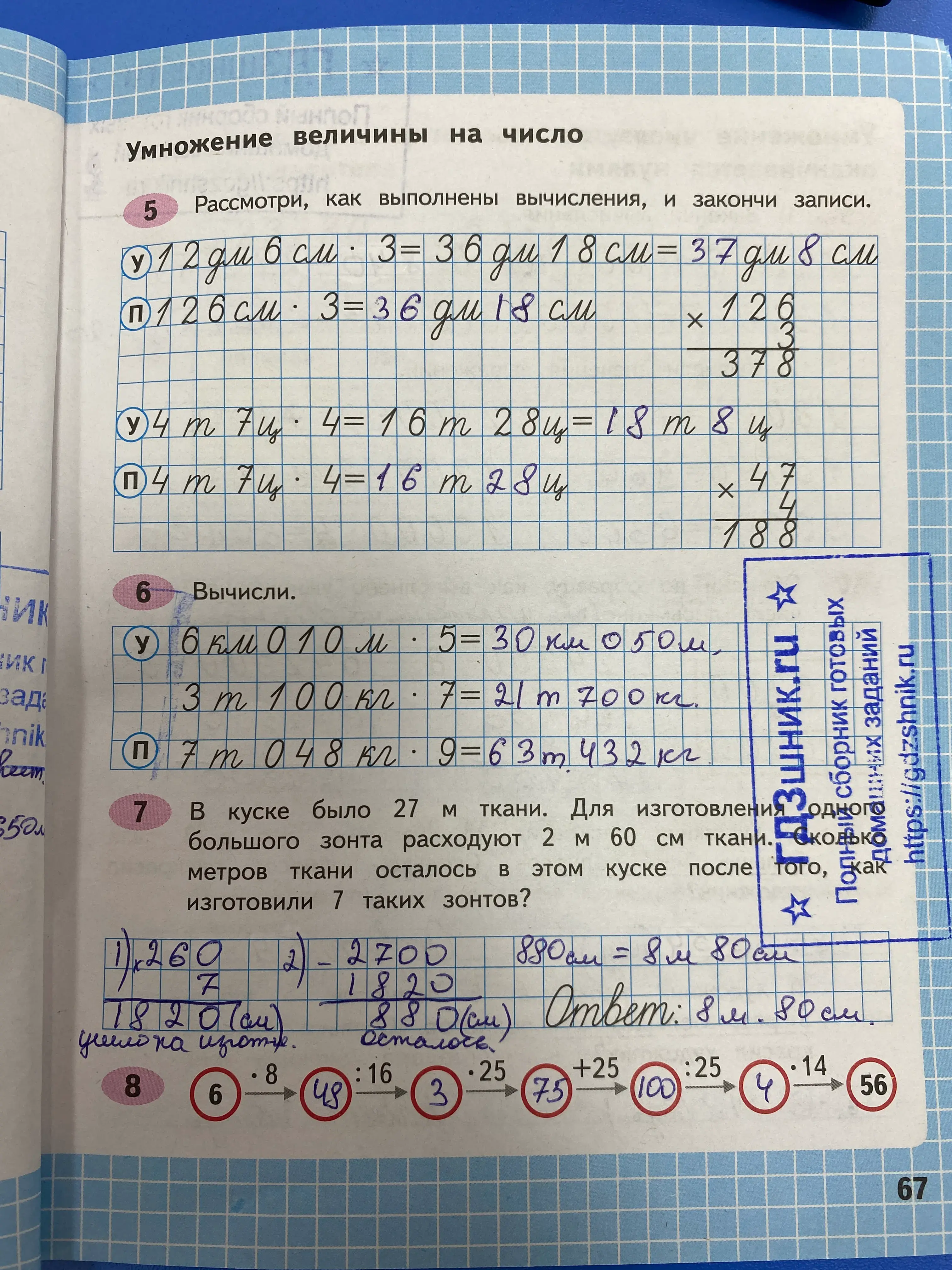 гдз по математике за 4 класс рабочая тетрадь часть:1, 2 Моро М.И., Волкова С.И. Просвещение ФГОС 2023 - Школа России  страница 67  