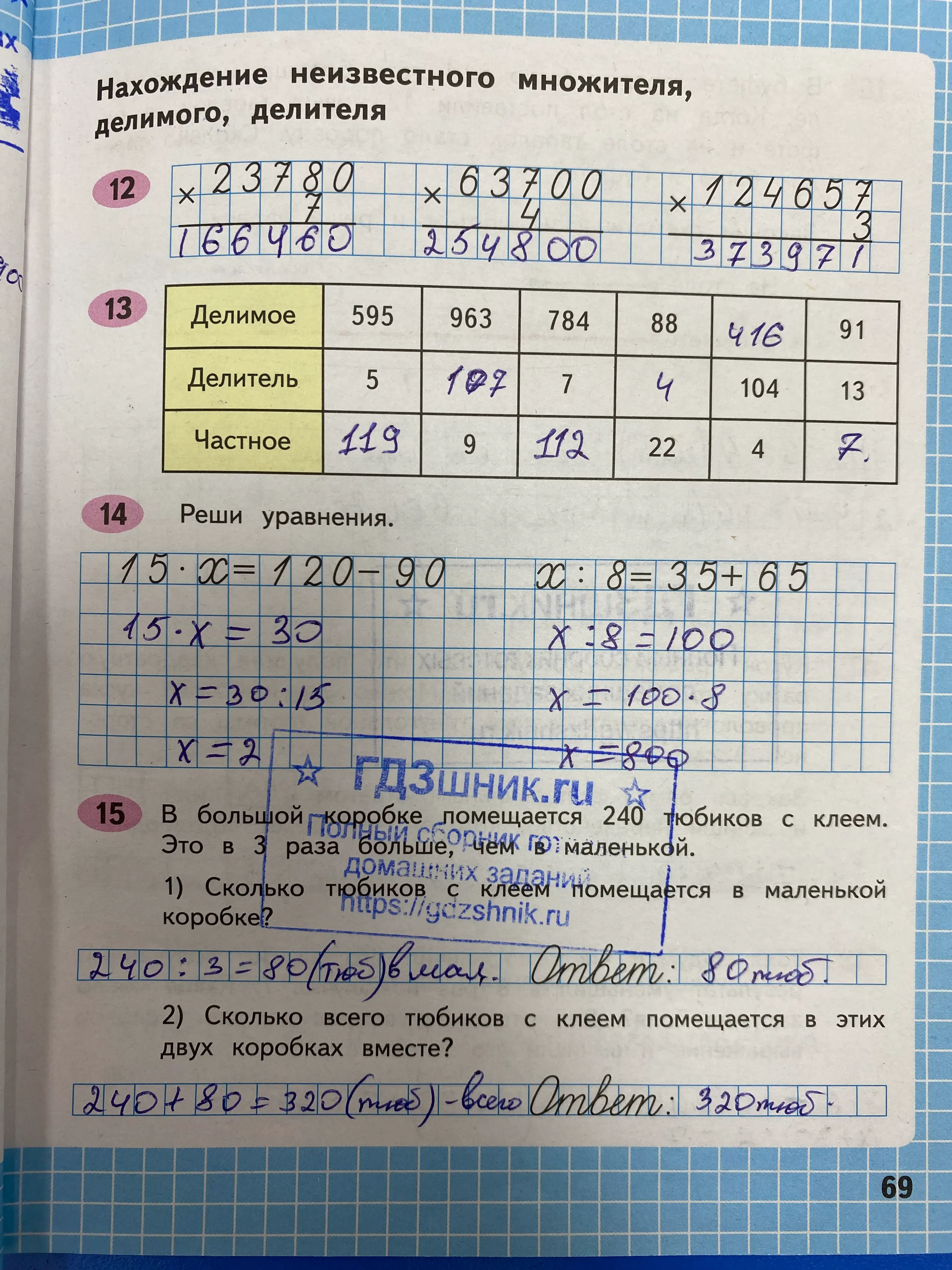 гдз по математике за 4 класс рабочая тетрадь часть:1, 2 Моро М.И., Волкова С.И. Просвещение ФГОС 2023 - Школа России  страница 69  