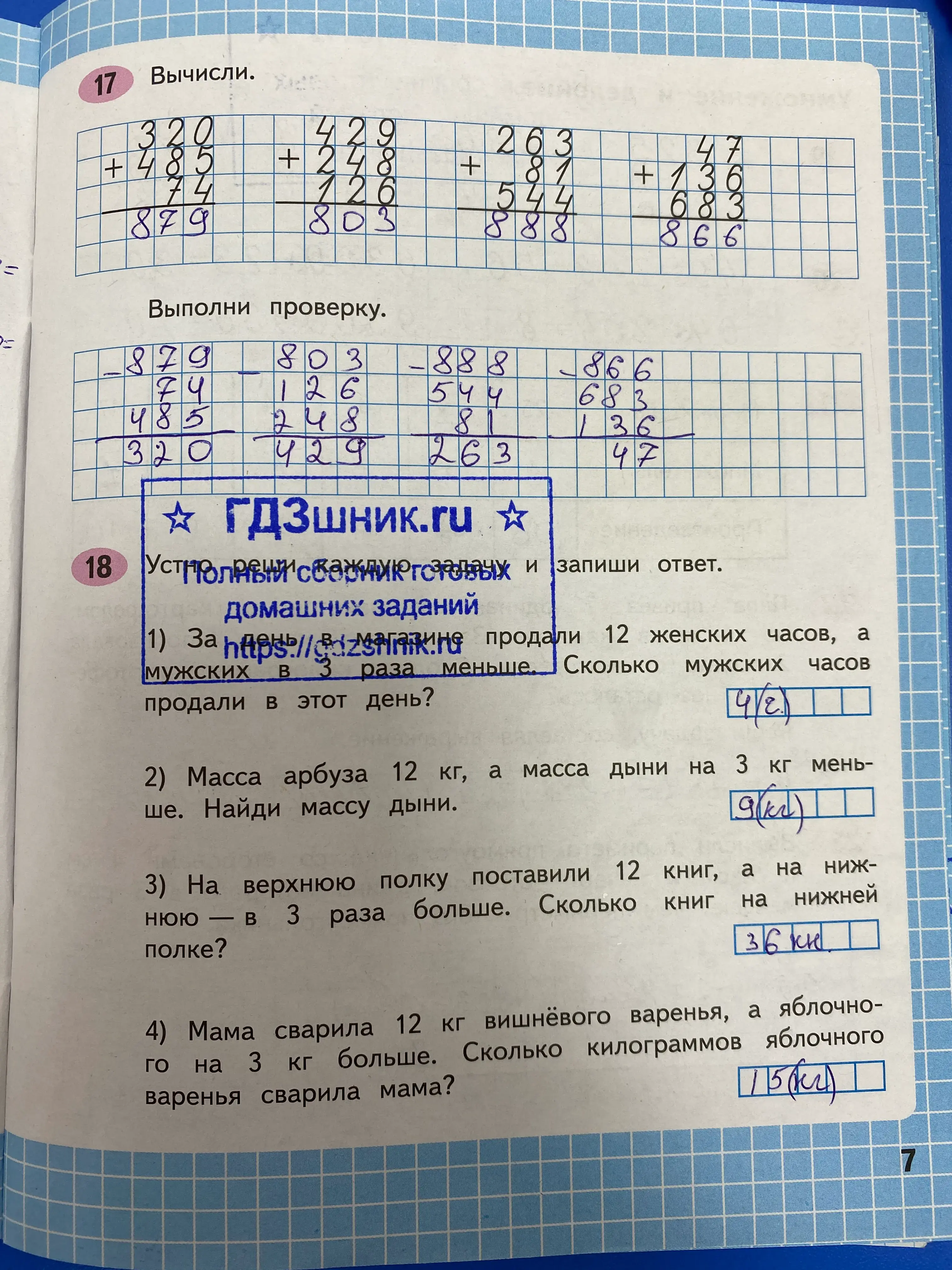 гдз по математике за 4 класс рабочая тетрадь часть:1, 2 Моро М.И., Волкова С.И. Просвещение ФГОС 2023 - Школа России  страница 7  