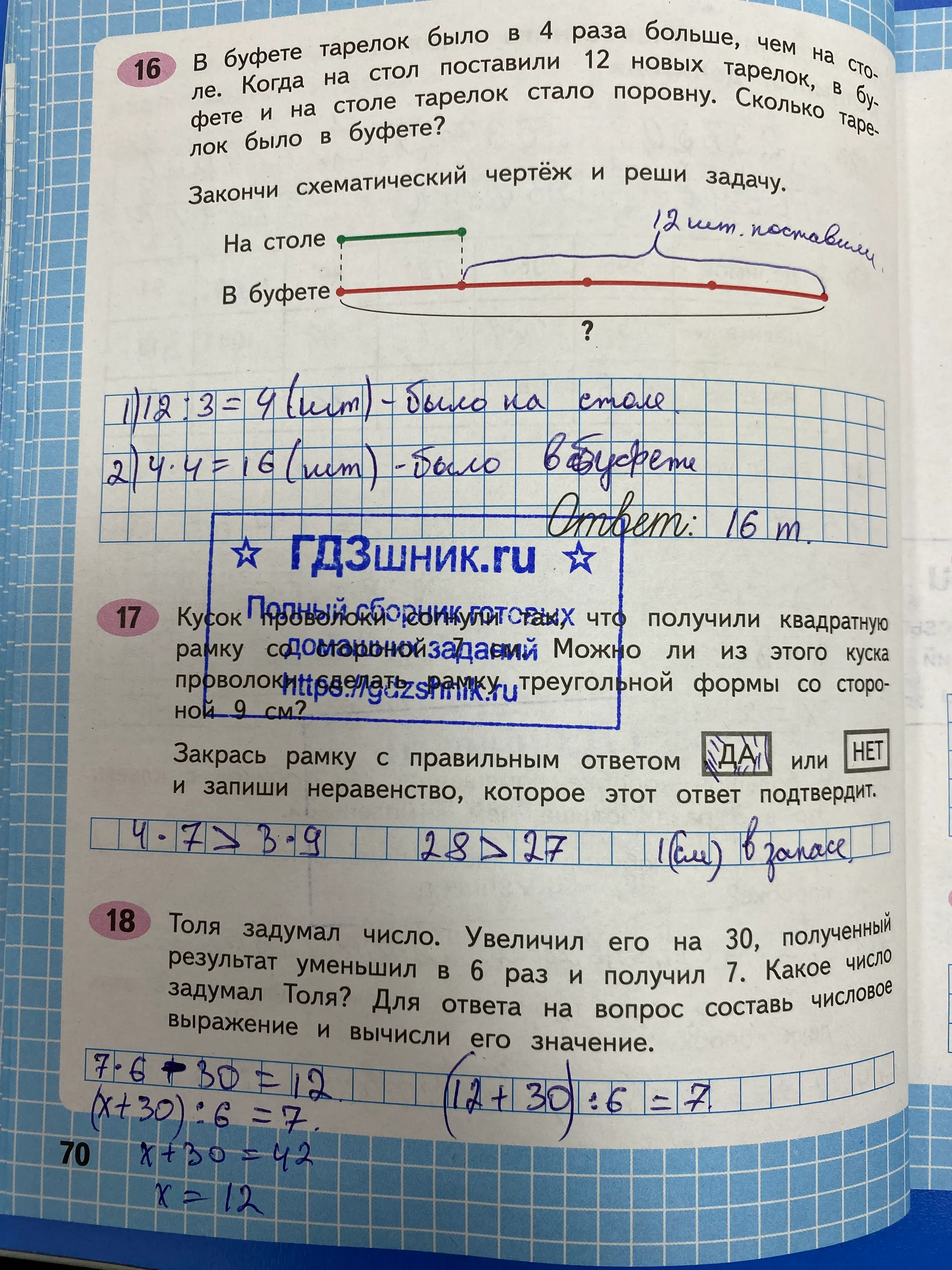 гдз по математике за 4 класс рабочая тетрадь часть:1, 2 Моро М.И., Волкова С.И. Просвещение ФГОС 2023 - Школа России  страница 70  