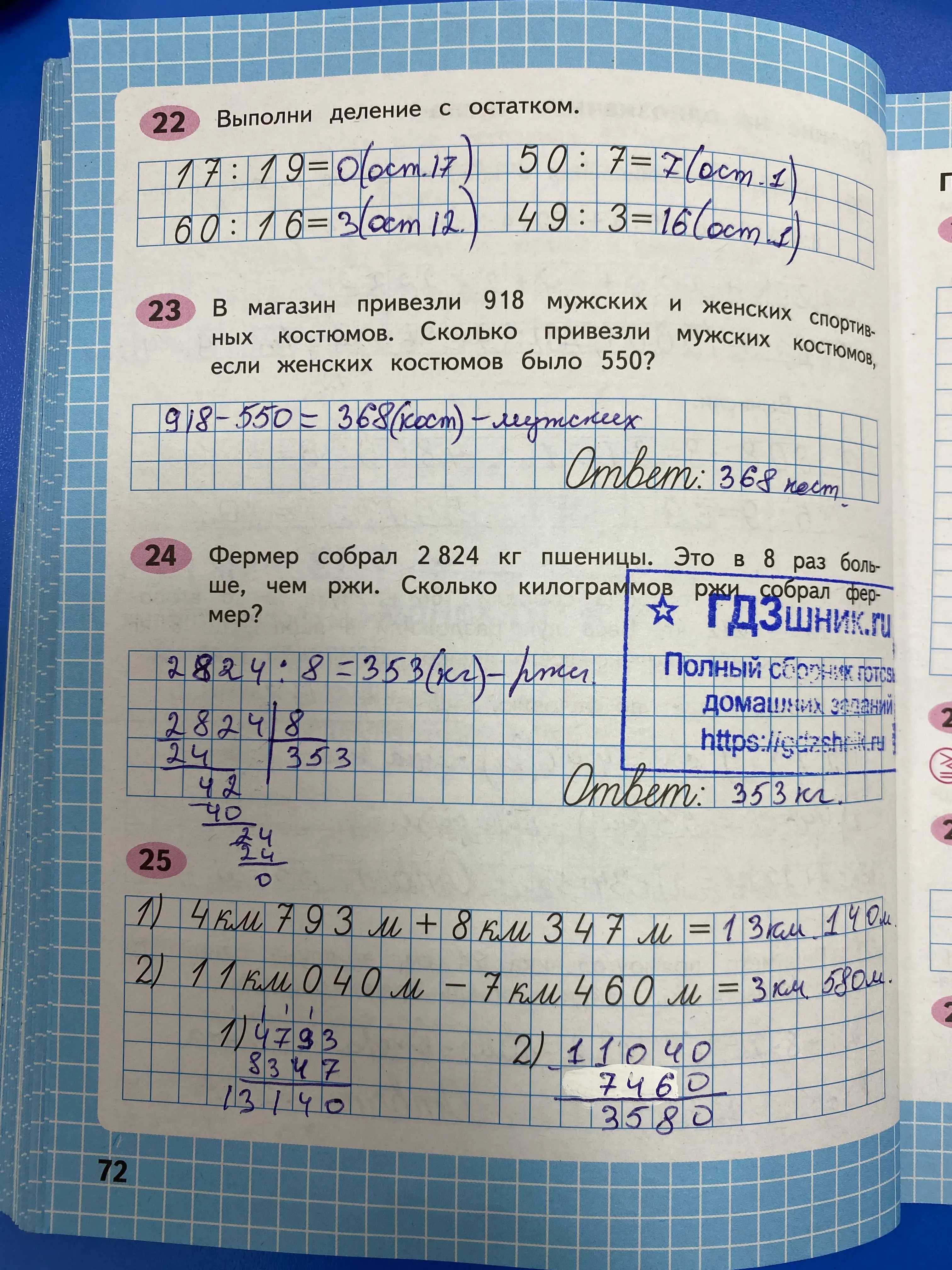 гдз по математике за 4 класс рабочая тетрадь часть:1, 2 Моро М.И., Волкова С.И. Просвещение ФГОС 2023 - Школа России  страница 72  