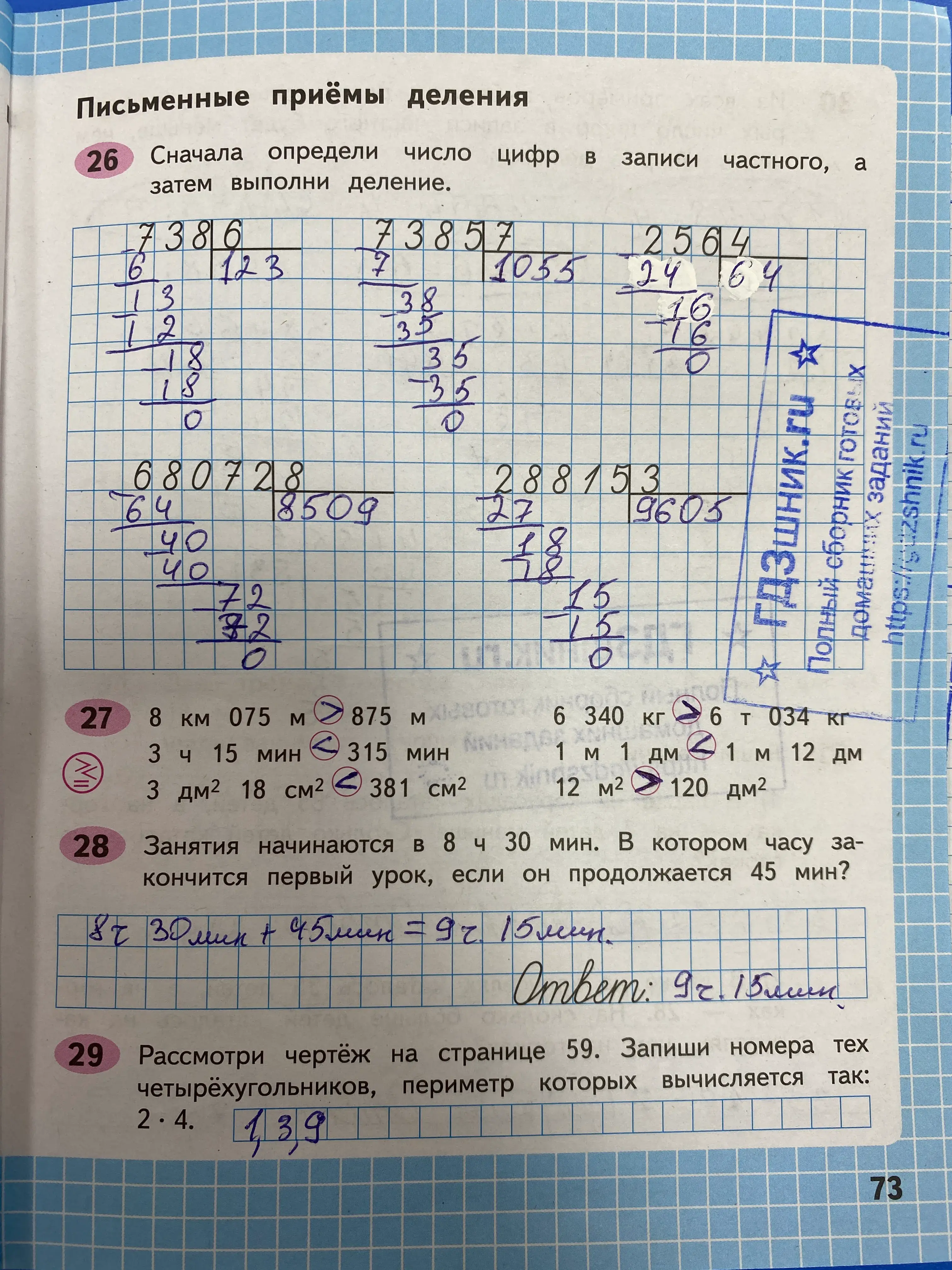 гдз по математике за 4 класс рабочая тетрадь часть:1, 2 Моро М.И., Волкова С.И. Просвещение ФГОС 2023 - Школа России  страница 73  