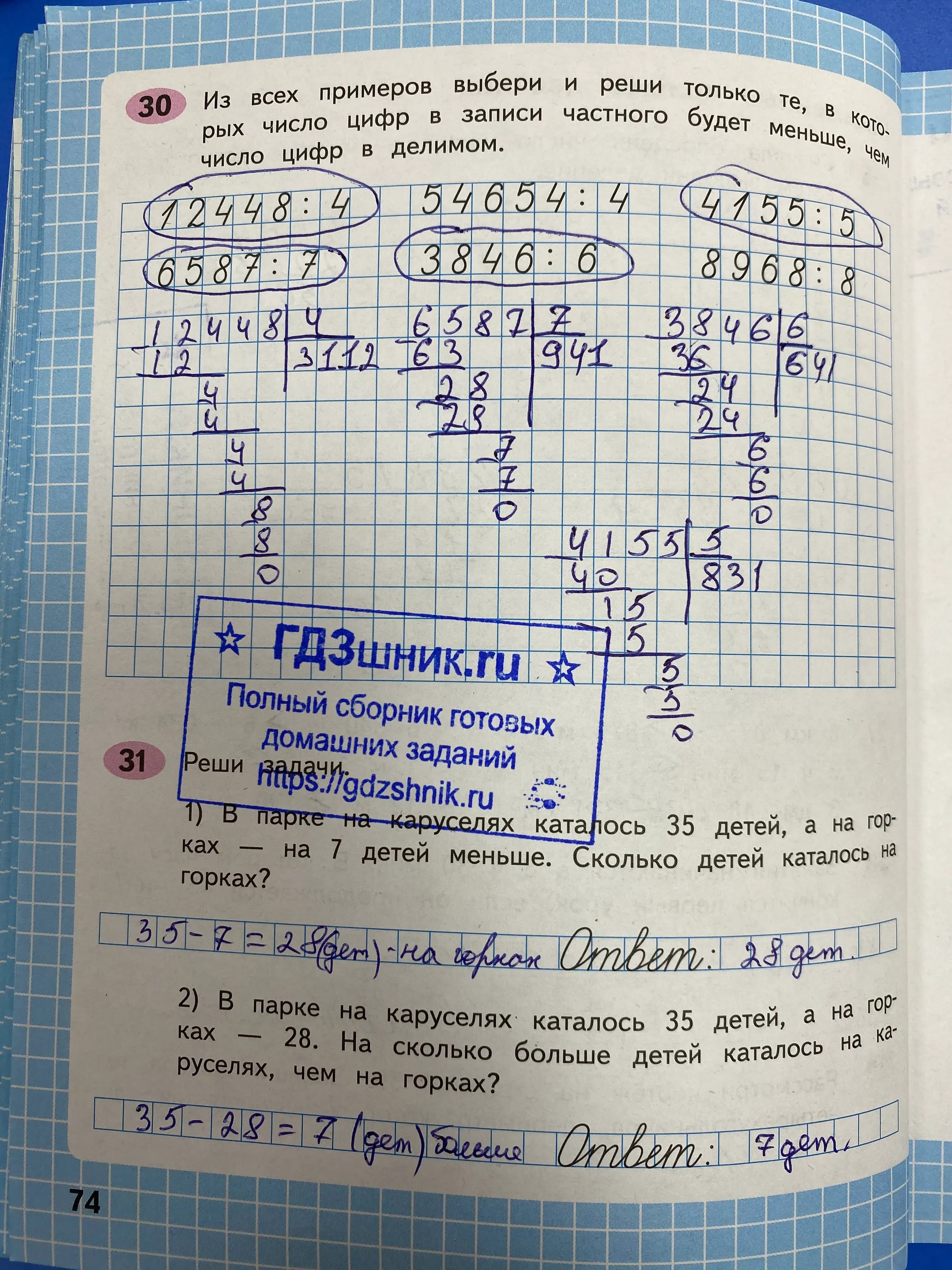 гдз по математике за 4 класс рабочая тетрадь часть:1, 2 Моро М.И., Волкова С.И. Просвещение ФГОС 2023 - Школа России  страница 74  