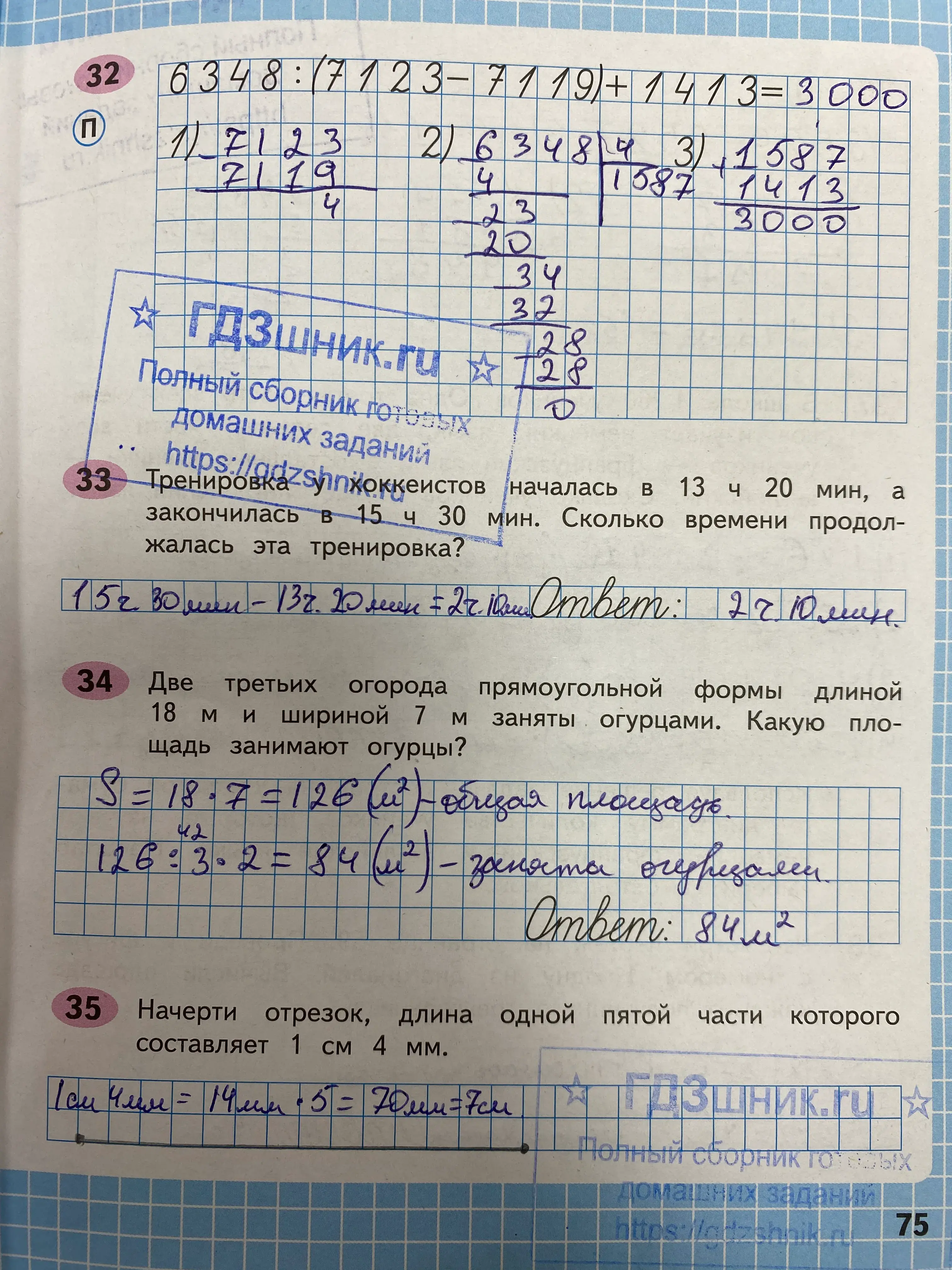 гдз по математике за 4 класс рабочая тетрадь часть:1, 2 Моро М.И., Волкова С.И. Просвещение ФГОС 2023 - Школа России  страница 75  