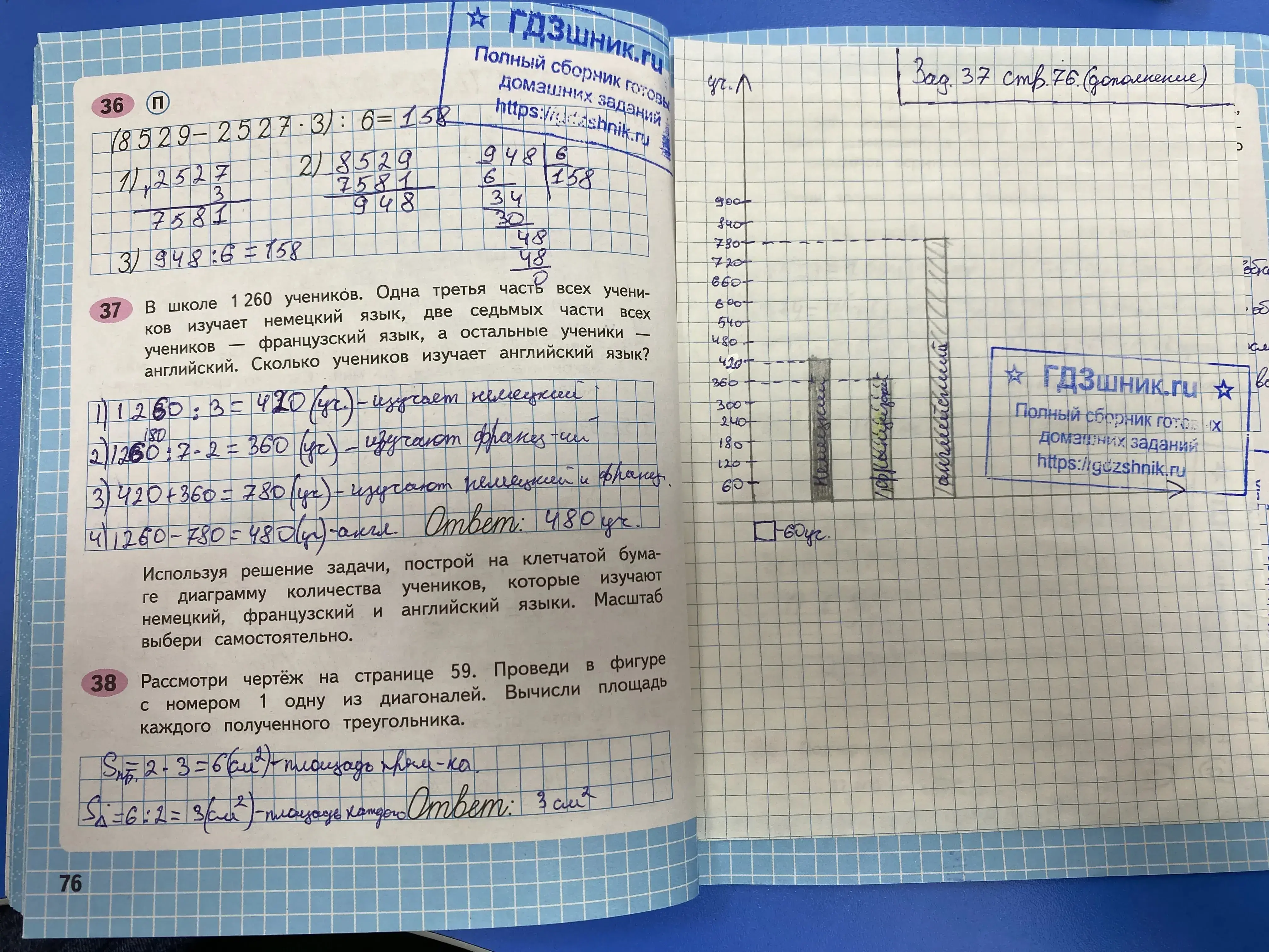 гдз по математике за 4 класс рабочая тетрадь часть:1, 2 Моро М.И., Волкова С.И. Просвещение ФГОС 2023 - Школа России  страница 76  
