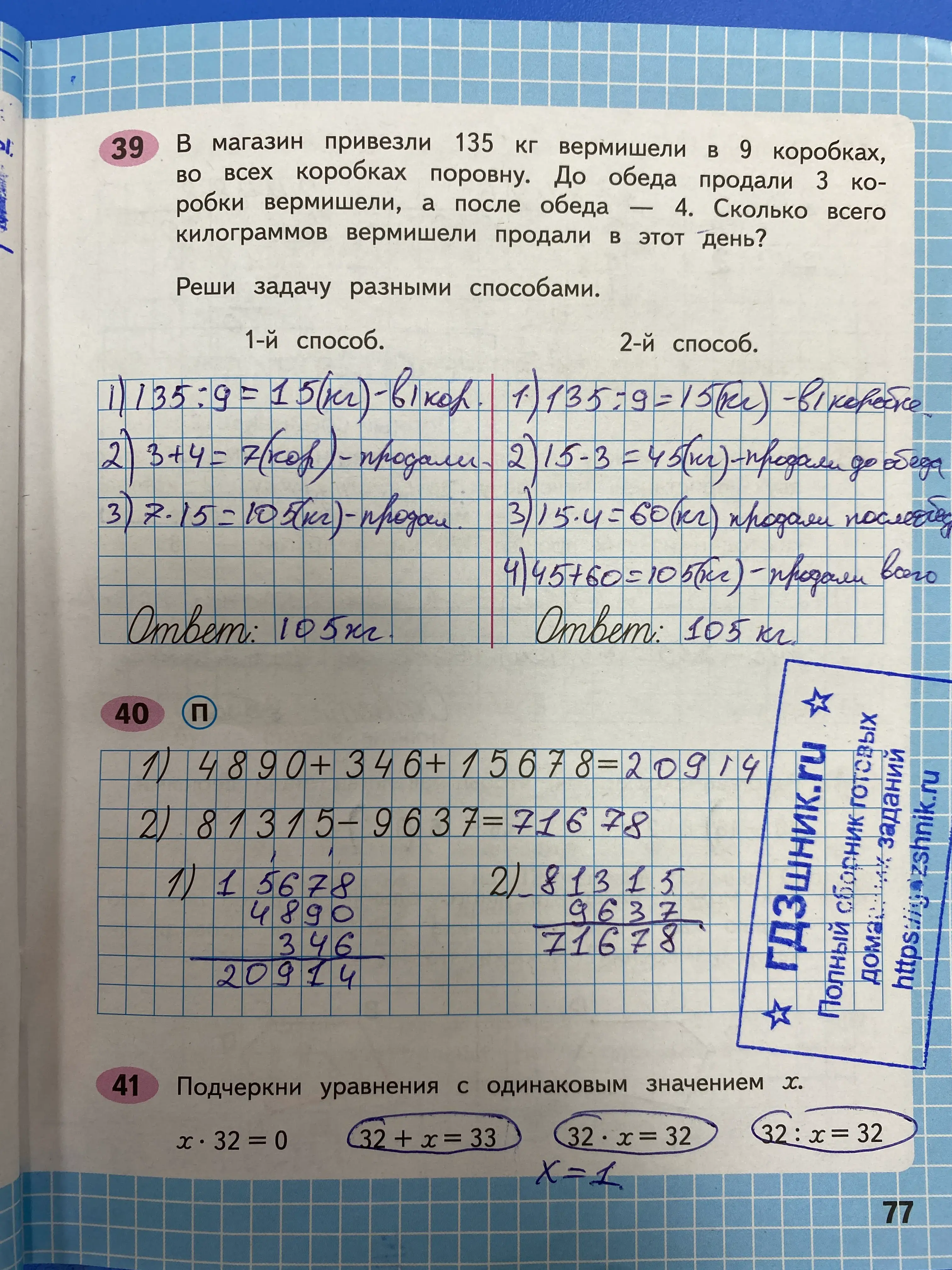 гдз по математике за 4 класс рабочая тетрадь часть:1, 2 Моро М.И., Волкова С.И. Просвещение ФГОС 2023 - Школа России  страница 77  