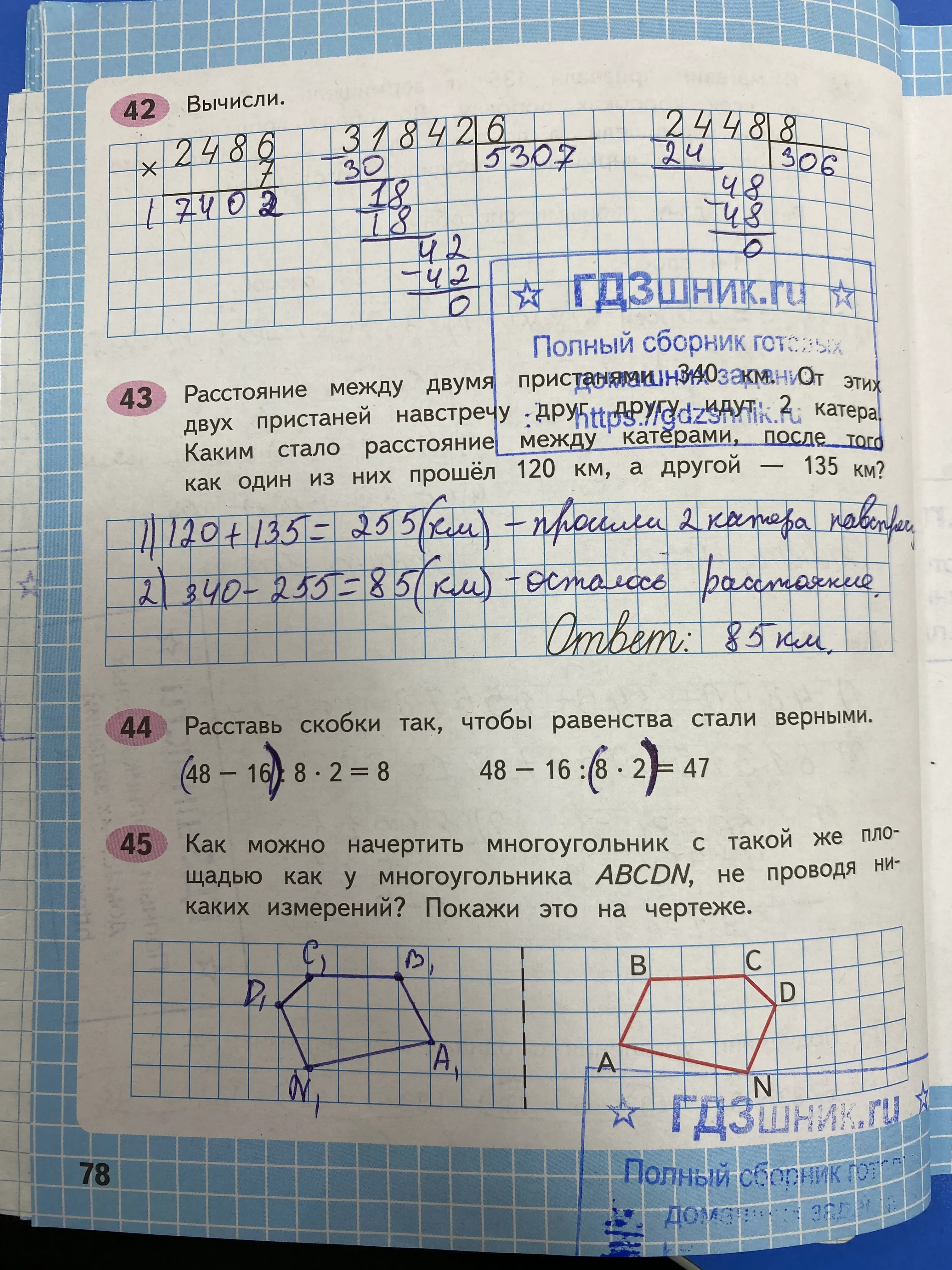 гдз по математике за 4 класс рабочая тетрадь часть:1, 2 Моро М.И., Волкова С.И. Просвещение ФГОС 2023 - Школа России  страница 78  