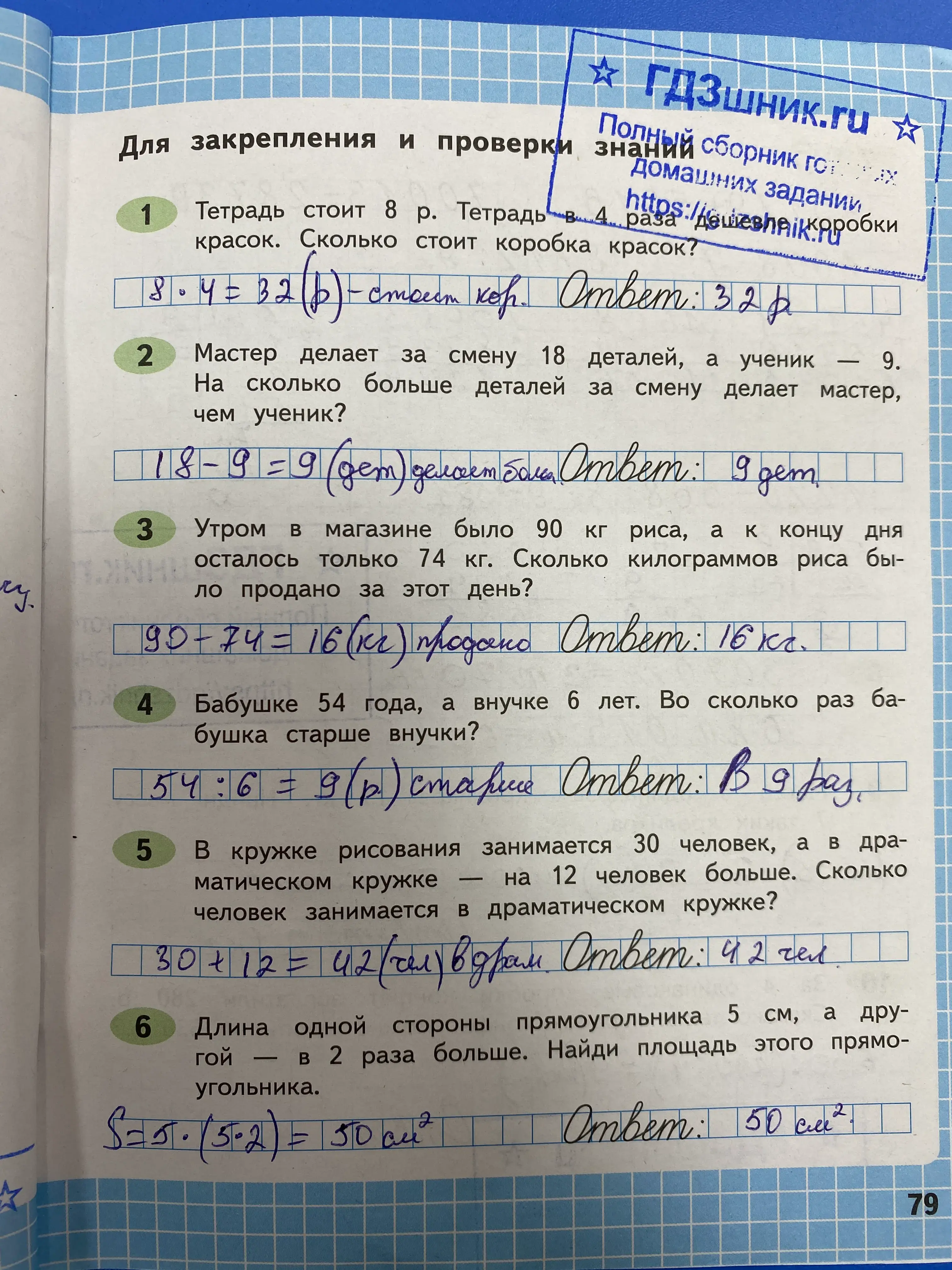 гдз по математике за 4 класс рабочая тетрадь часть:1, 2 Моро М.И., Волкова С.И. Просвещение ФГОС 2023 - Школа России  страница 79  