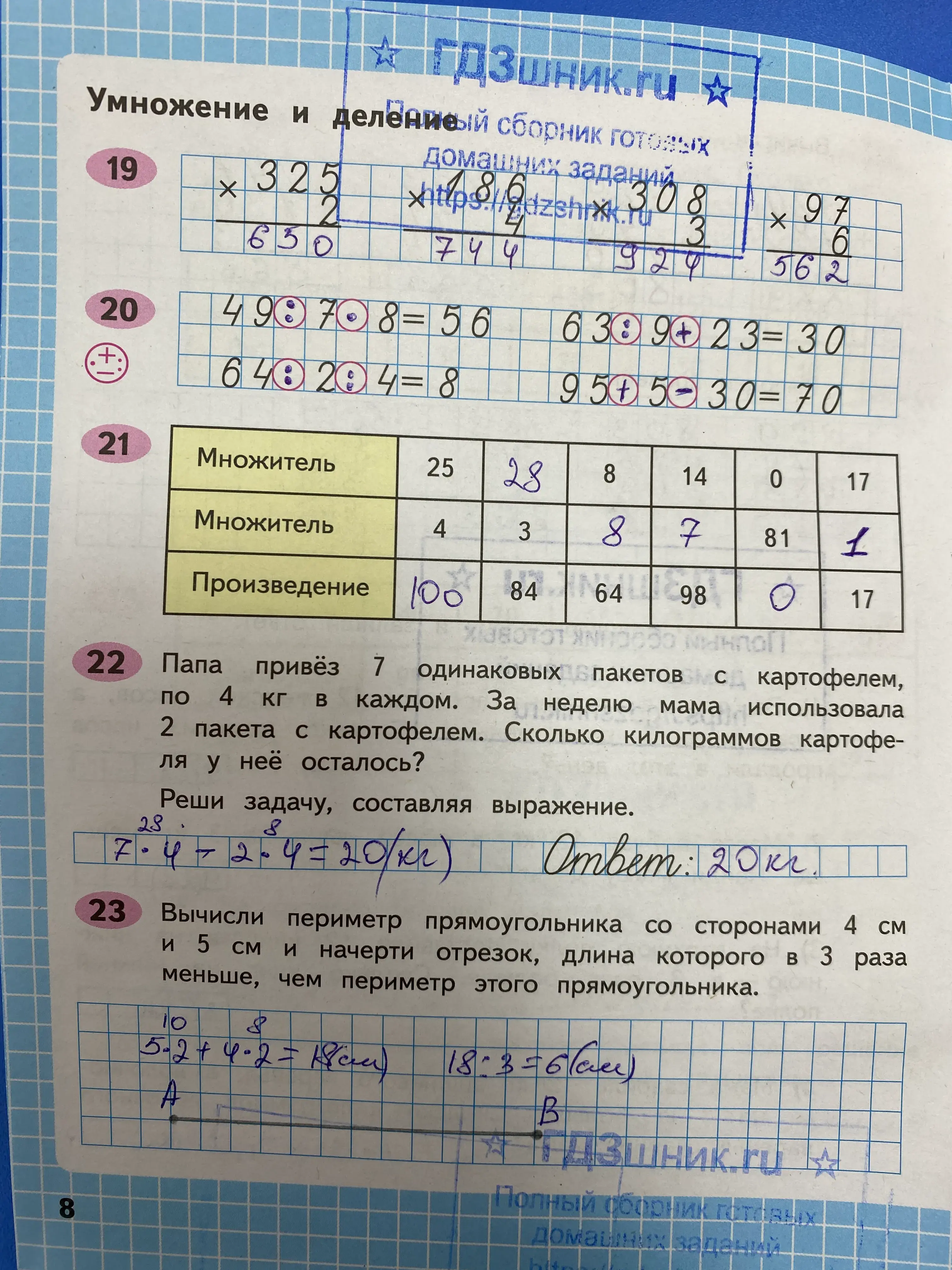 гдз по математике за 4 класс рабочая тетрадь часть:1, 2 Моро М.И., Волкова С.И. Просвещение ФГОС 2023 - Школа России  страница 8  