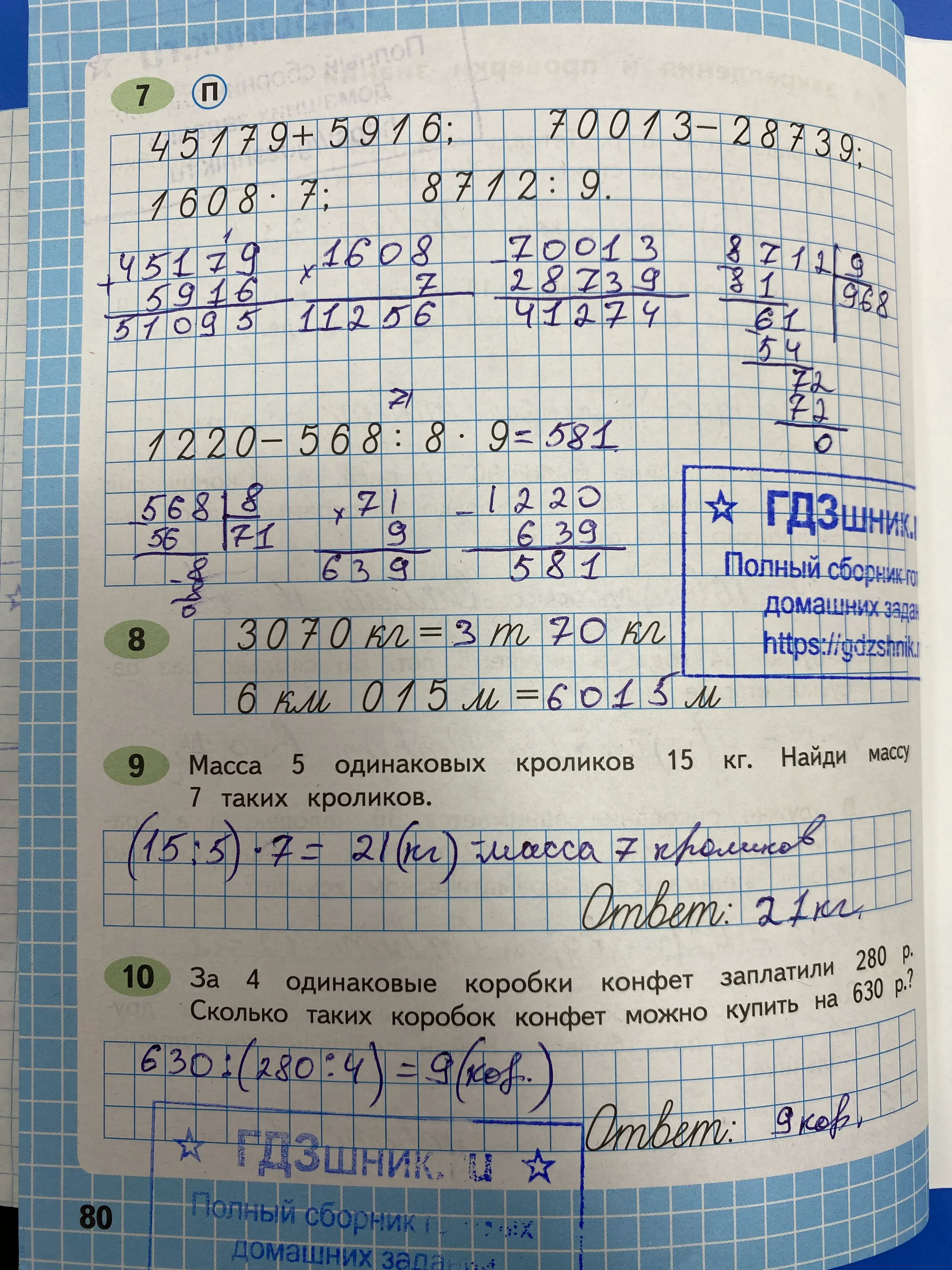 гдз по математике за 4 класс рабочая тетрадь часть:1, 2 Моро М.И., Волкова С.И. Просвещение ФГОС 2023 - Школа России  страница 80  