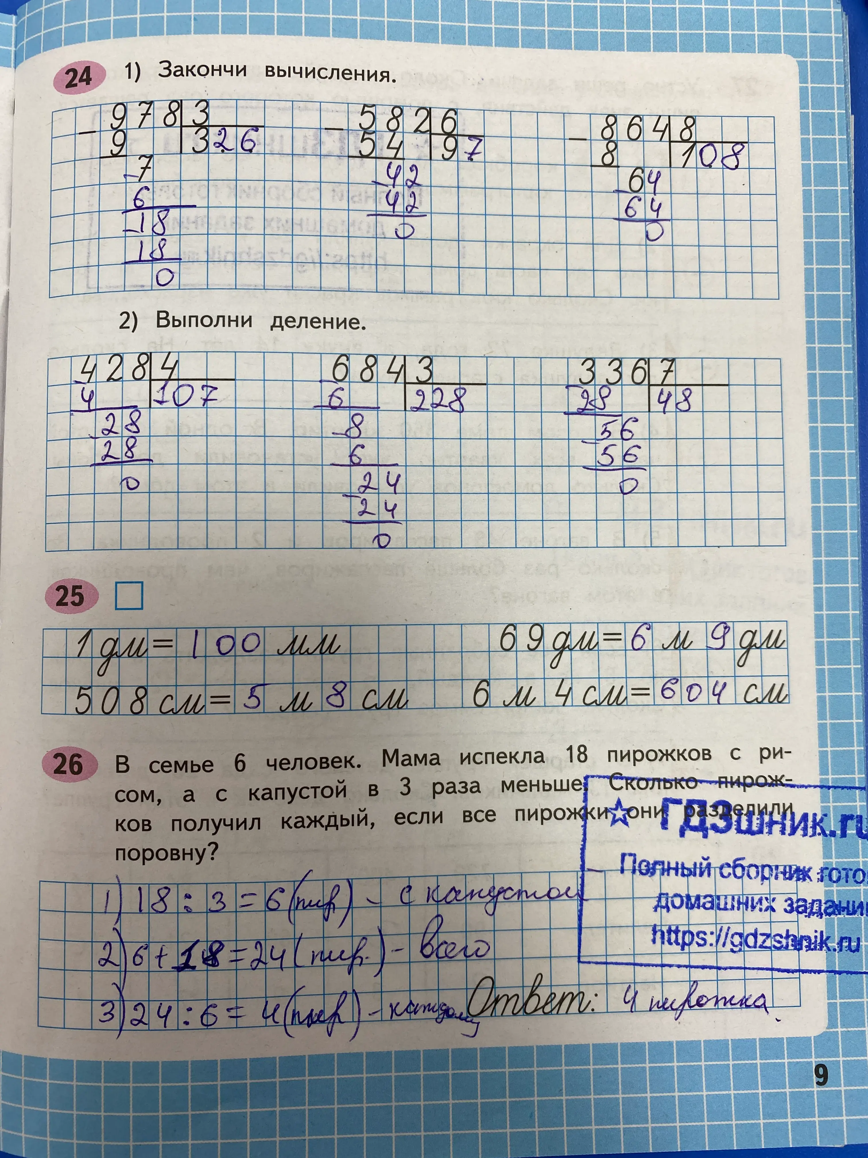 гдз по математике за 4 класс рабочая тетрадь часть:1, 2 Моро М.И., Волкова С.И. Просвещение ФГОС 2023 - Школа России  страница 9  