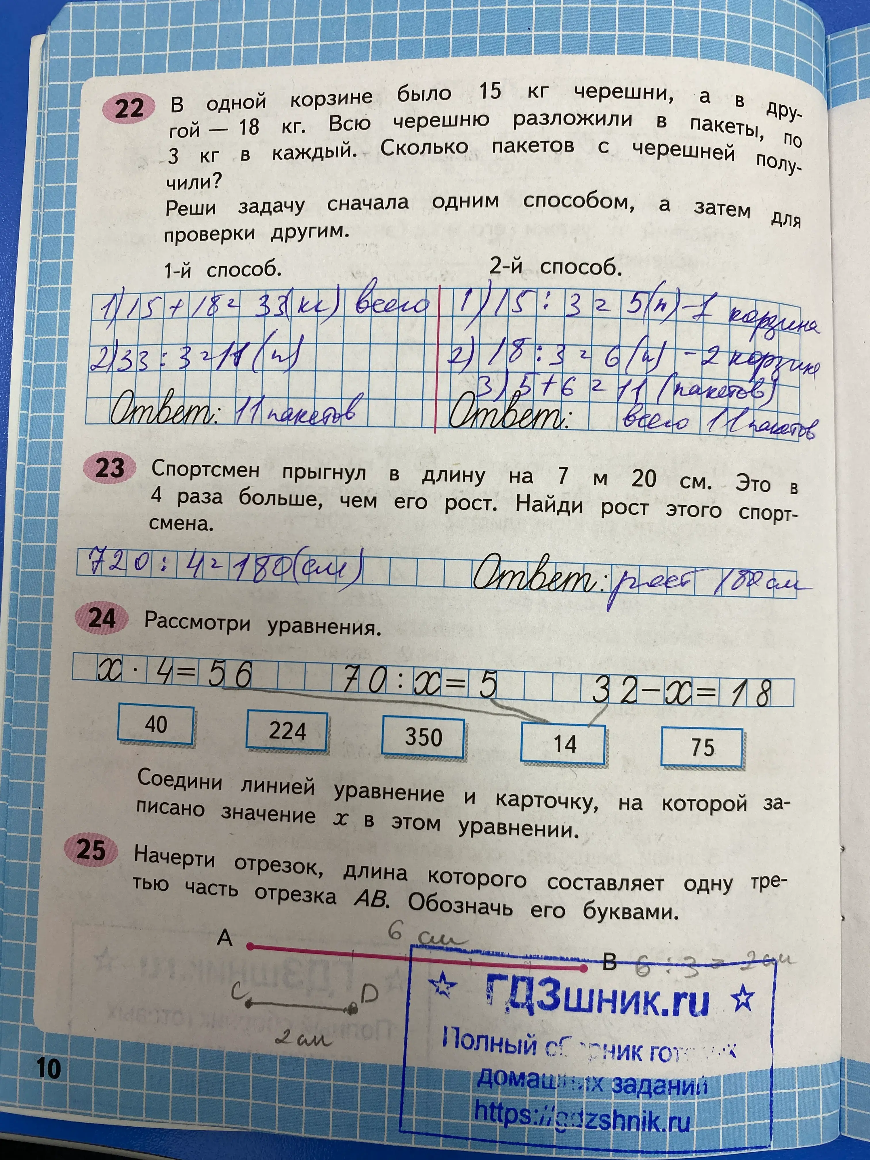 гдз по математике за 4 класс рабочая тетрадь часть:1, 2 Моро М.И., Волкова С.И. Просвещение ФГОС 2023 - Школа России  страница 10  