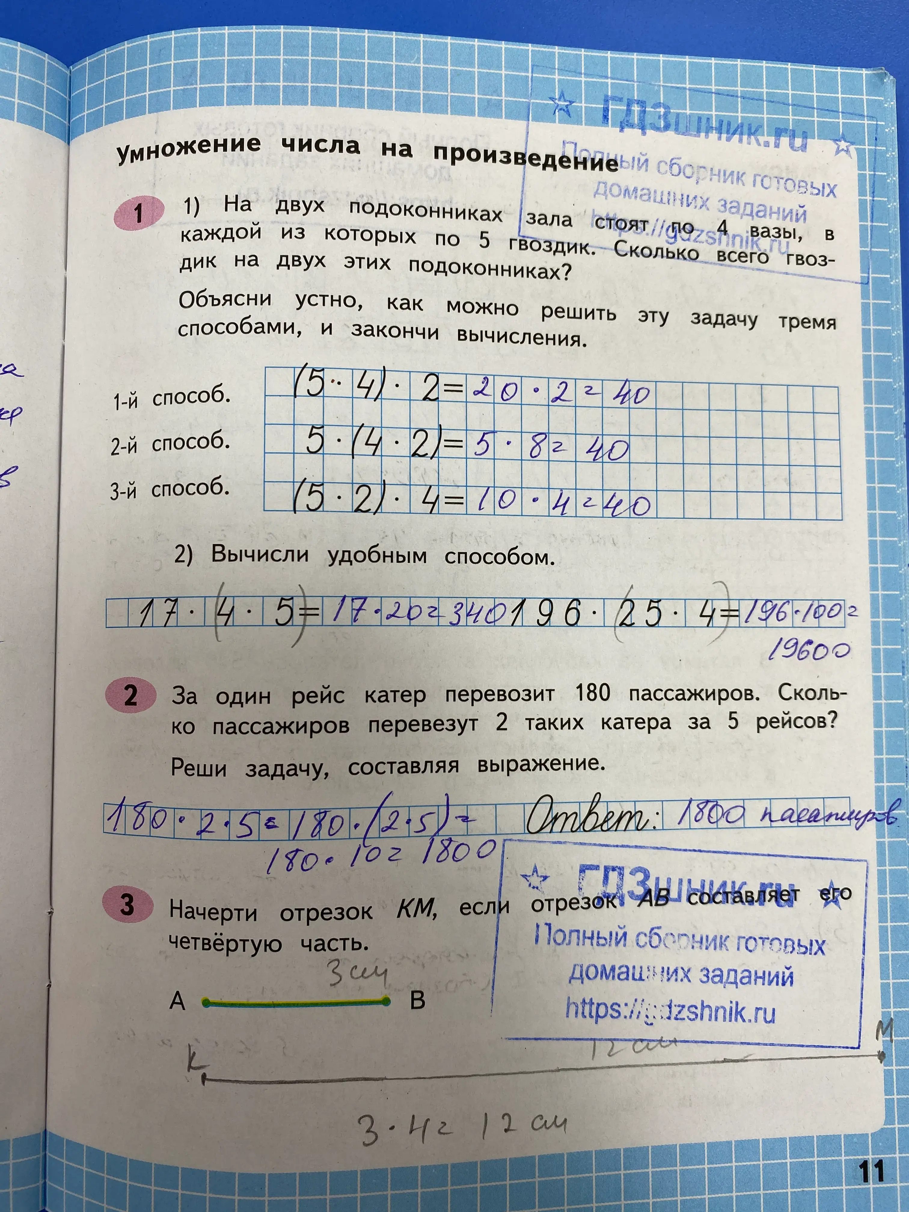 гдз по математике за 4 класс рабочая тетрадь часть:1, 2 Моро М.И., Волкова С.И. Просвещение ФГОС 2023 - Школа России  страница 11  