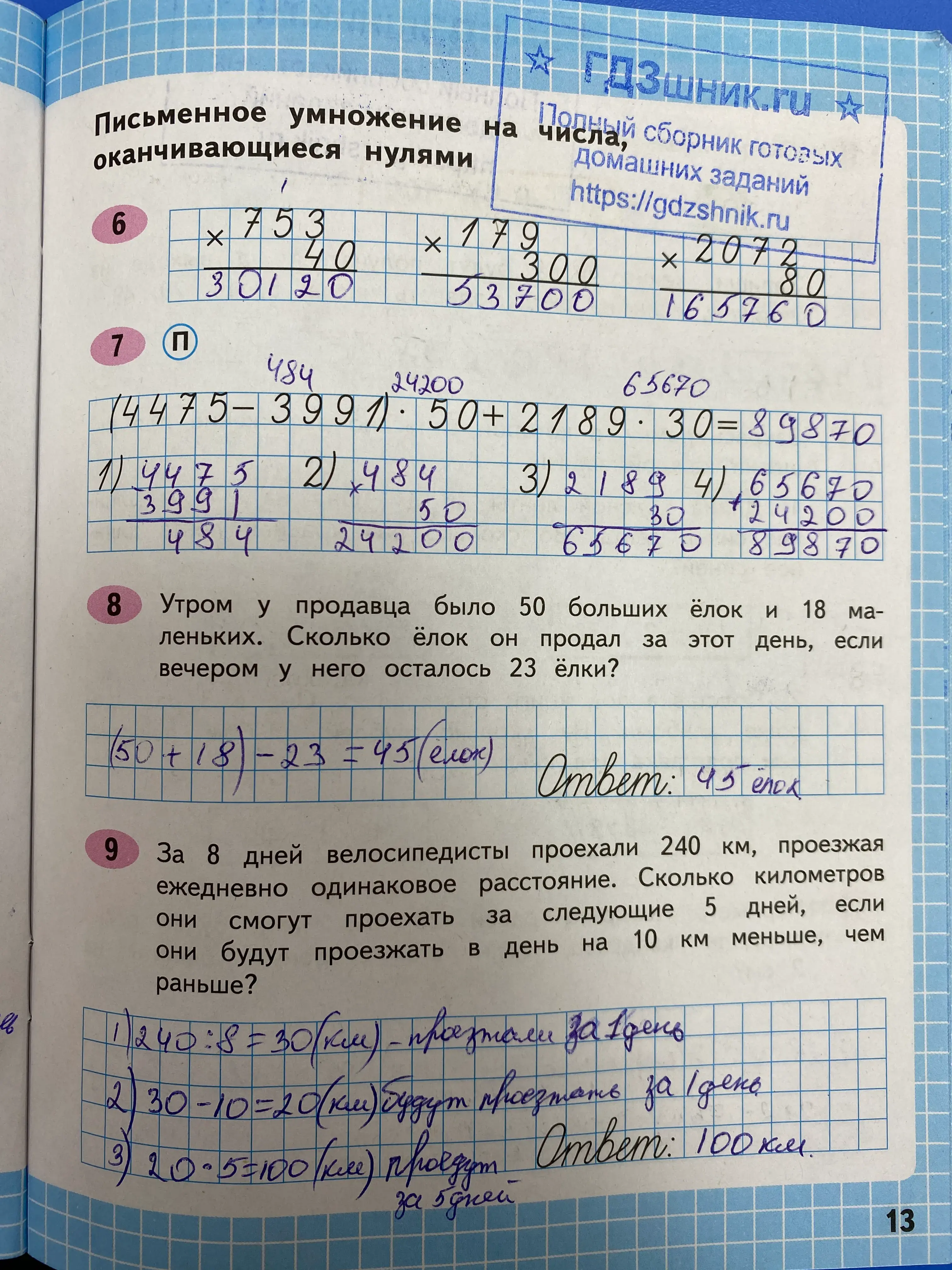 гдз по математике за 4 класс рабочая тетрадь часть:1, 2 Моро М.И., Волкова С.И. Просвещение ФГОС 2023 - Школа России  страница 13  