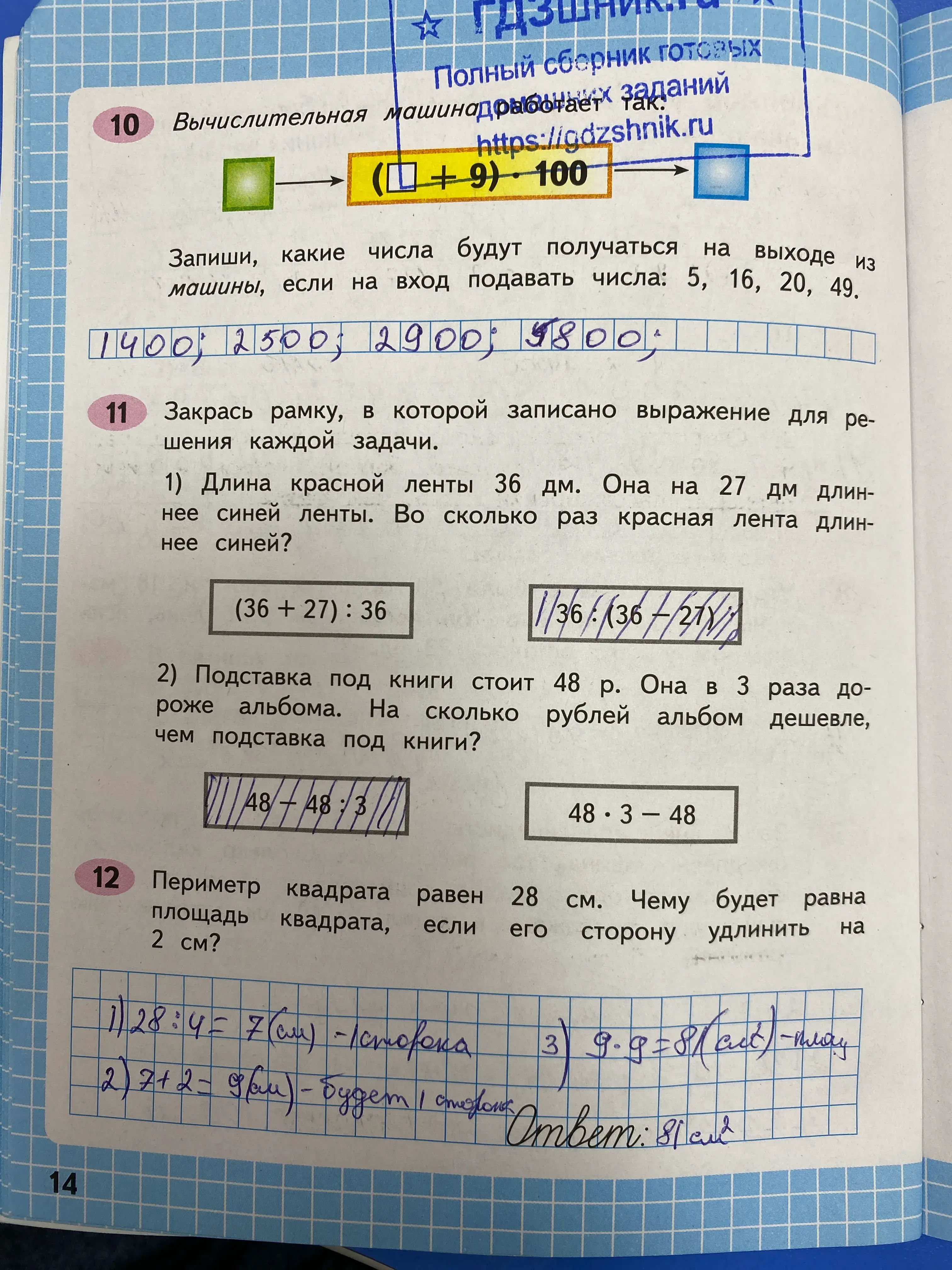гдз по математике за 4 класс рабочая тетрадь часть:1, 2 Моро М.И., Волкова С.И. Просвещение ФГОС 2023 - Школа России  страница 14  