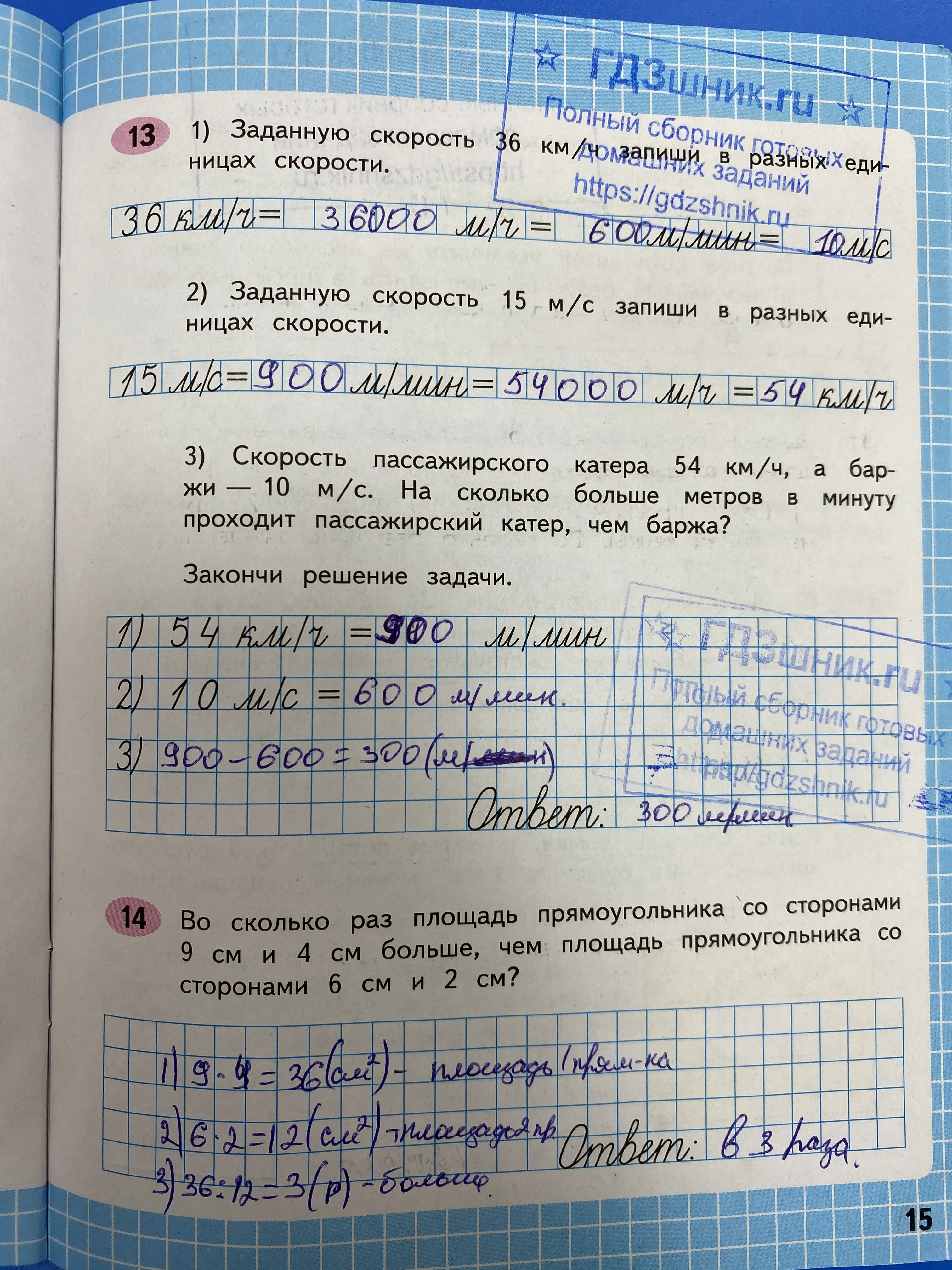 гдз по математике за 4 класс рабочая тетрадь часть:1, 2 Моро М.И., Волкова С.И. Просвещение ФГОС 2023 - Школа России  страница 15  