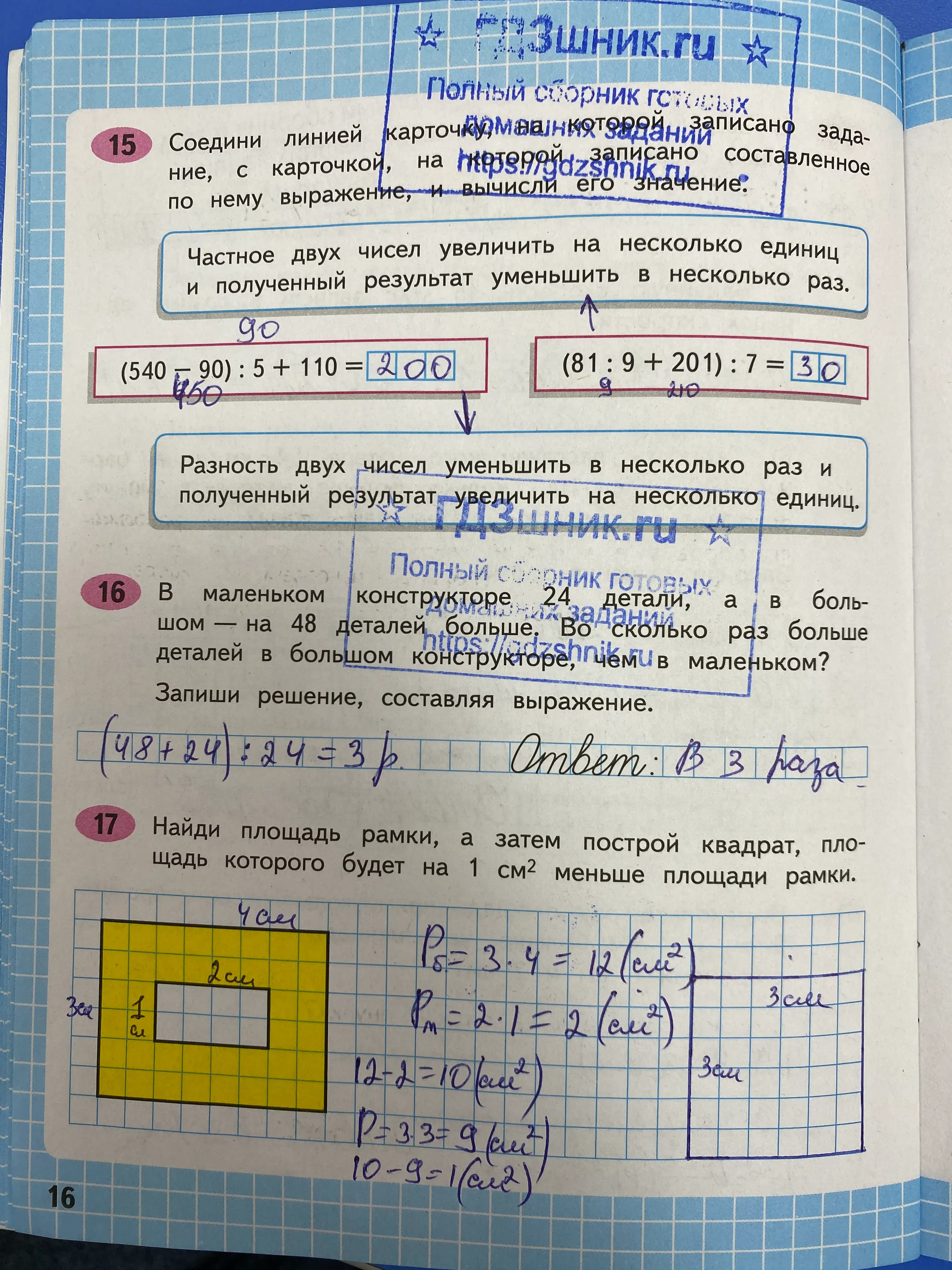 гдз по математике за 4 класс рабочая тетрадь часть:1, 2 Моро М.И., Волкова С.И. Просвещение ФГОС 2023 - Школа России  страница 16  