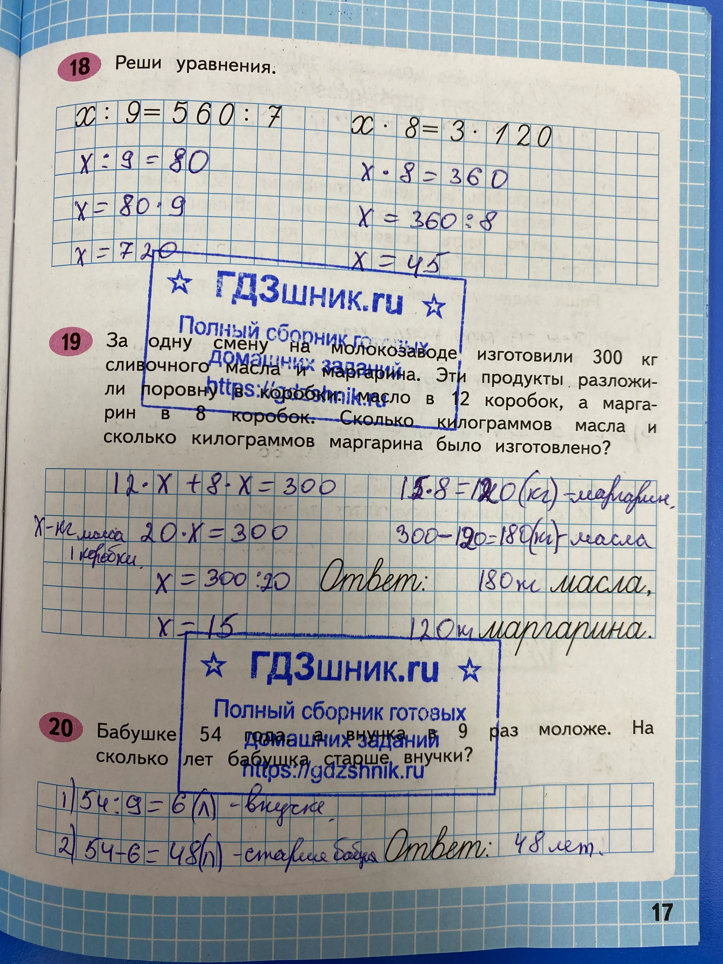 гдз по математике за 4 класс рабочая тетрадь часть:1, 2 Моро М.И., Волкова С.И. Просвещение ФГОС 2023 - Школа России  страница 17  
